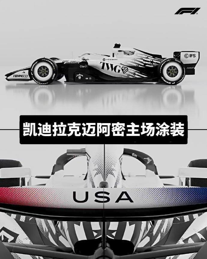 凯迪拉克主场"整活"，新涂装把美国精神穿在身上
F1休整了一个月，终于在迈阿密重