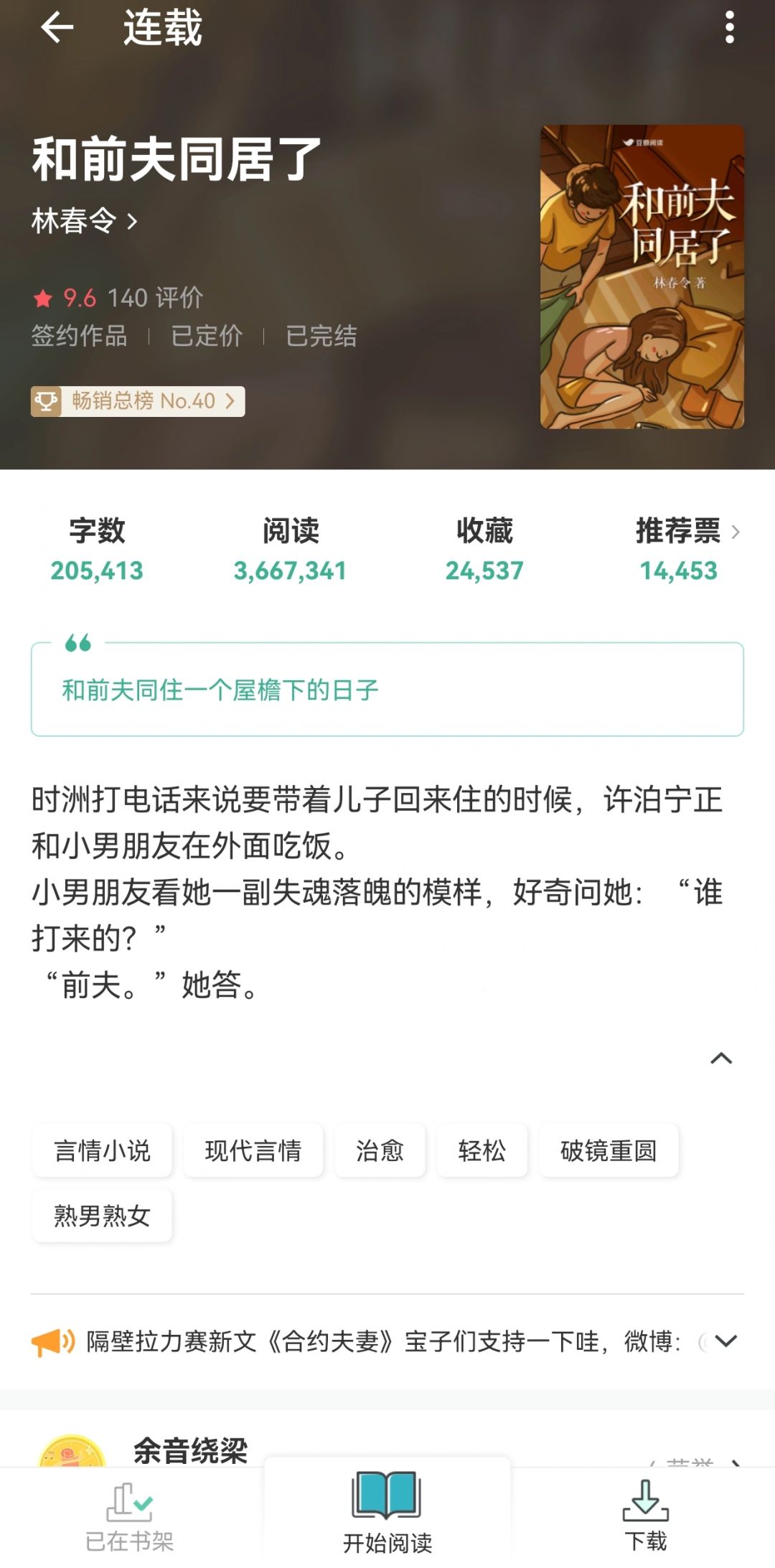 破镜重圆/飒爽洒脱女主&温柔内敛人夫男主