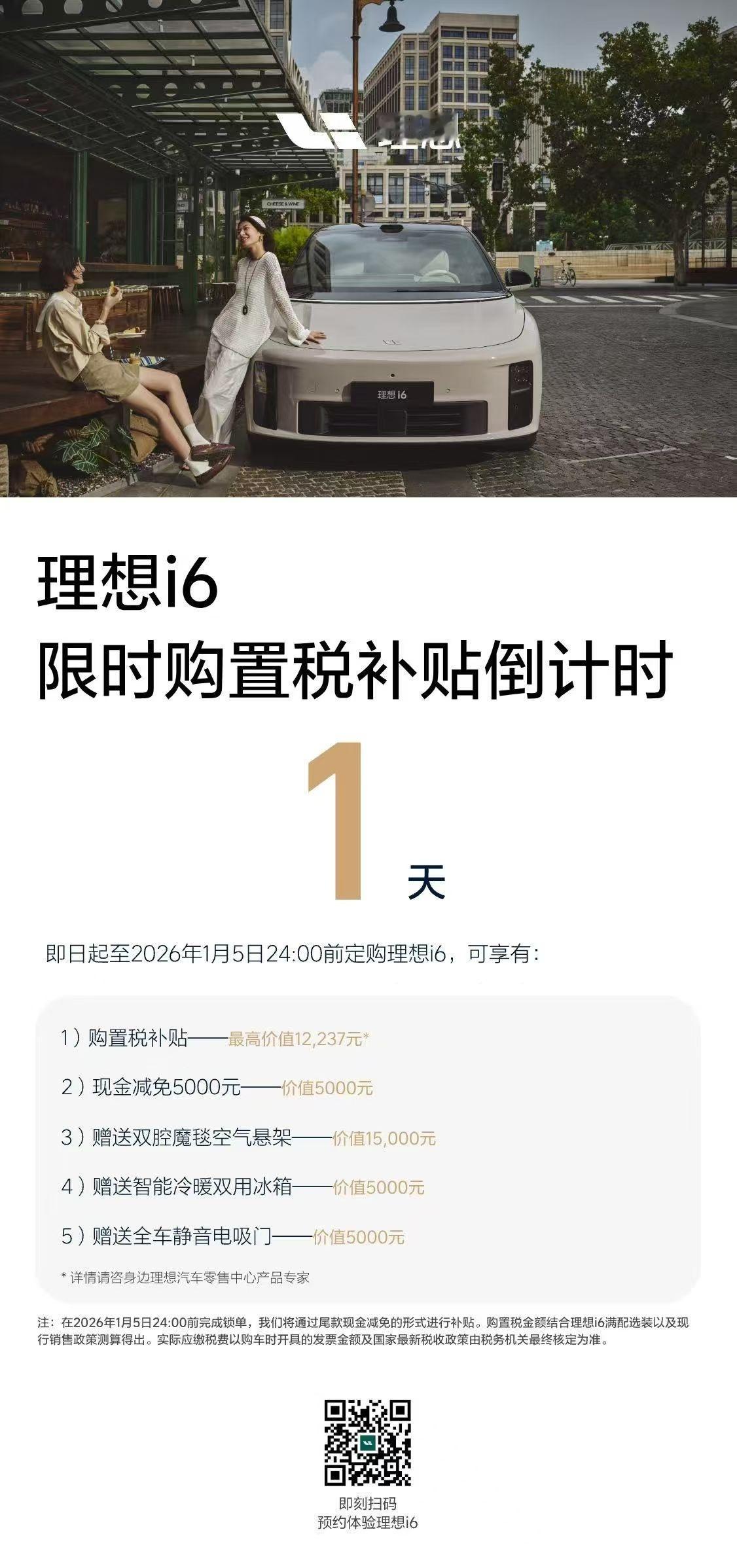 最新消息，这是最后一次延期。明天i6购置税补贴就没了