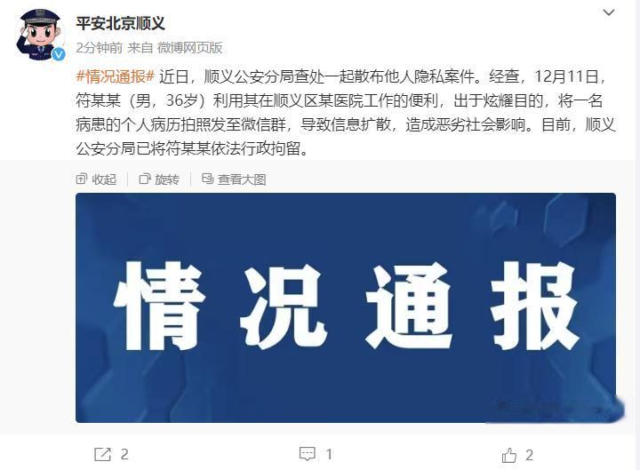周海媚病历被泄露，1人为医院职工，已被行拘、暂停执业！
叶正松 老叶说医

12