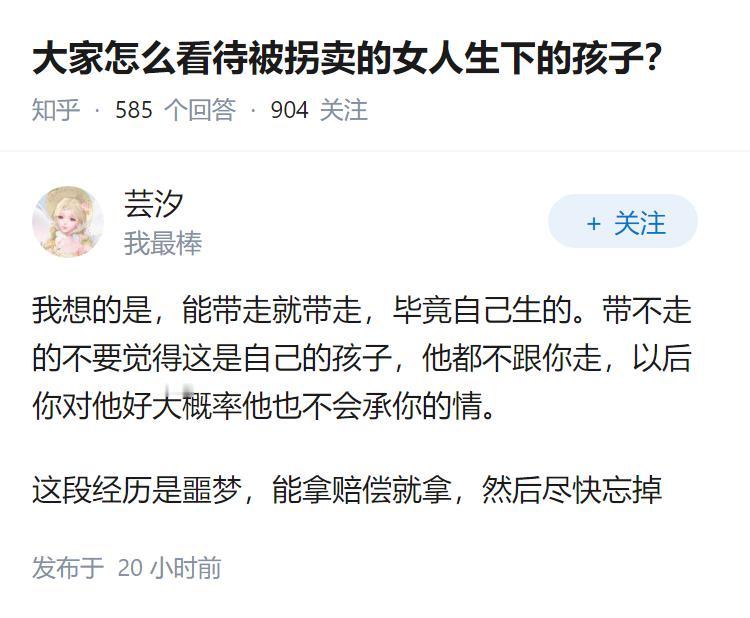 大家怎么看待被拐卖的女人生下的孩子？