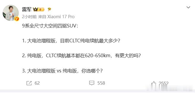 应该是下周就要公布澎程系列了，雷军这三问，应该是每个增程9系在上市前都会内部问下