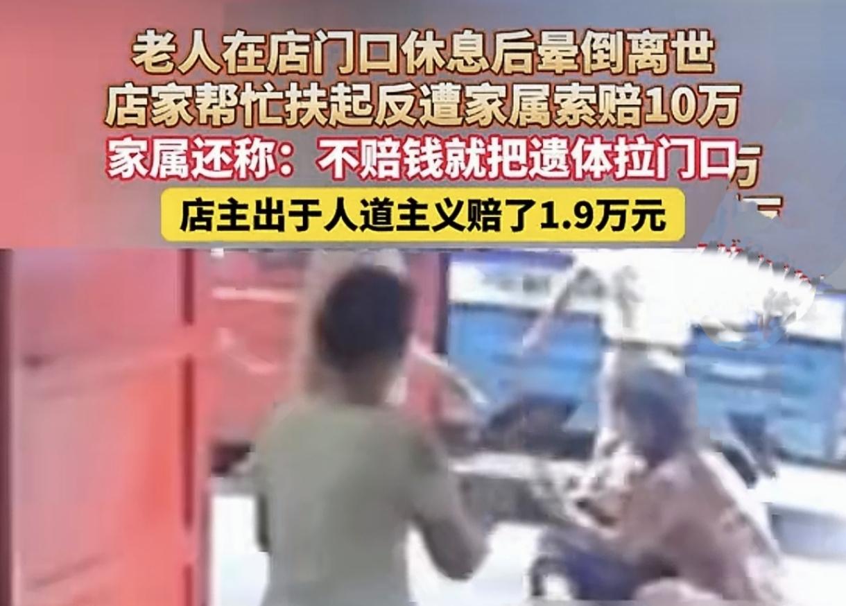 太寒心！店主好心救人反赔钱，官方出手撑腰好人
 
湖南祁东一桩暖心变闹心的事件引