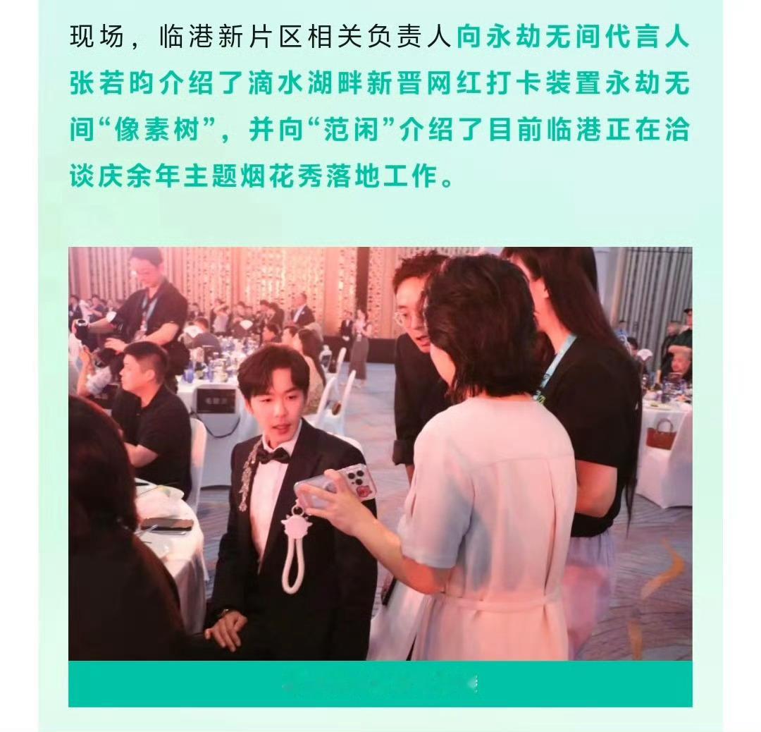 笑死🤣原来白玉兰当天的新闻稿里，临港就迫不及待提前“爆料”张若昀要代言游戏的瓜