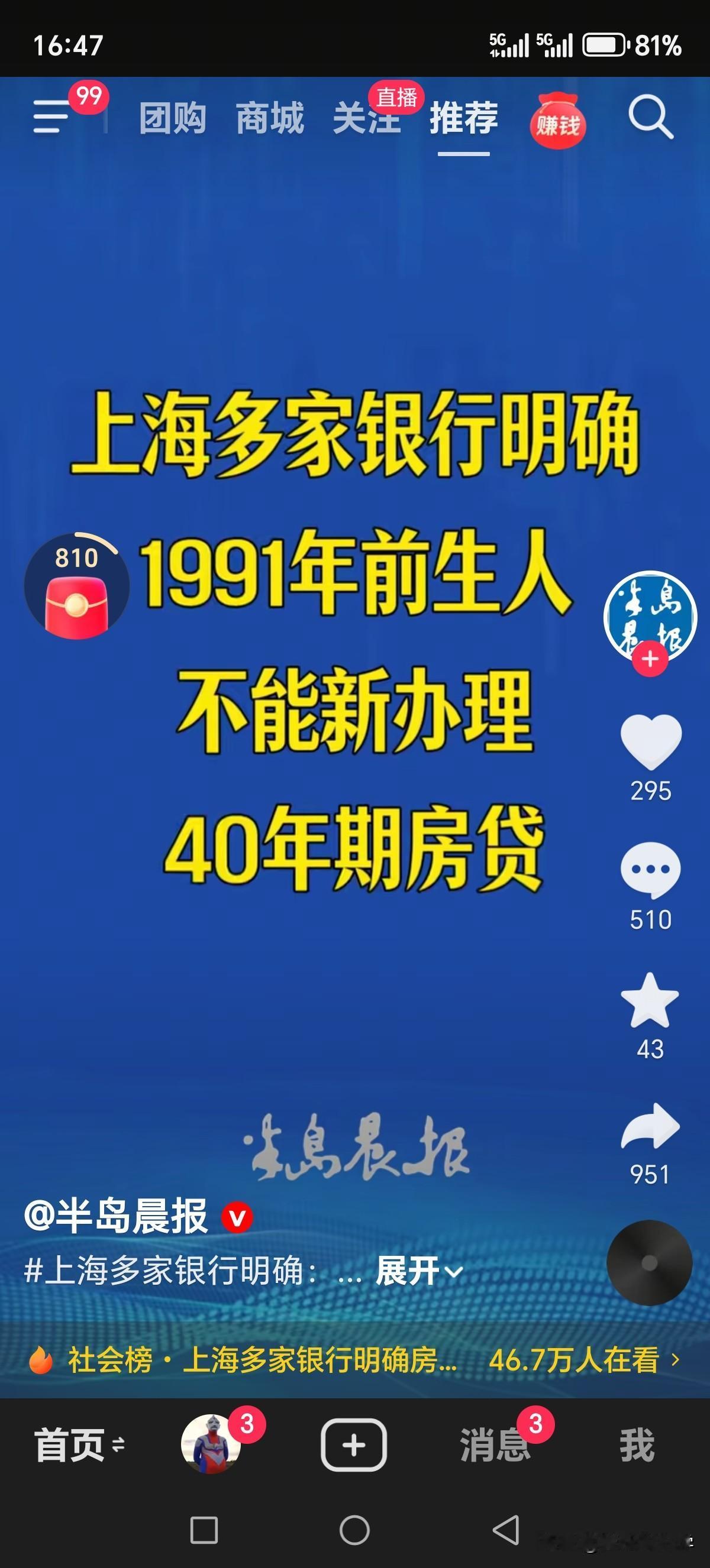 上海多家银行明确：1991年前生人不能办理40年期房贷
也就是这个房贷政策是为9