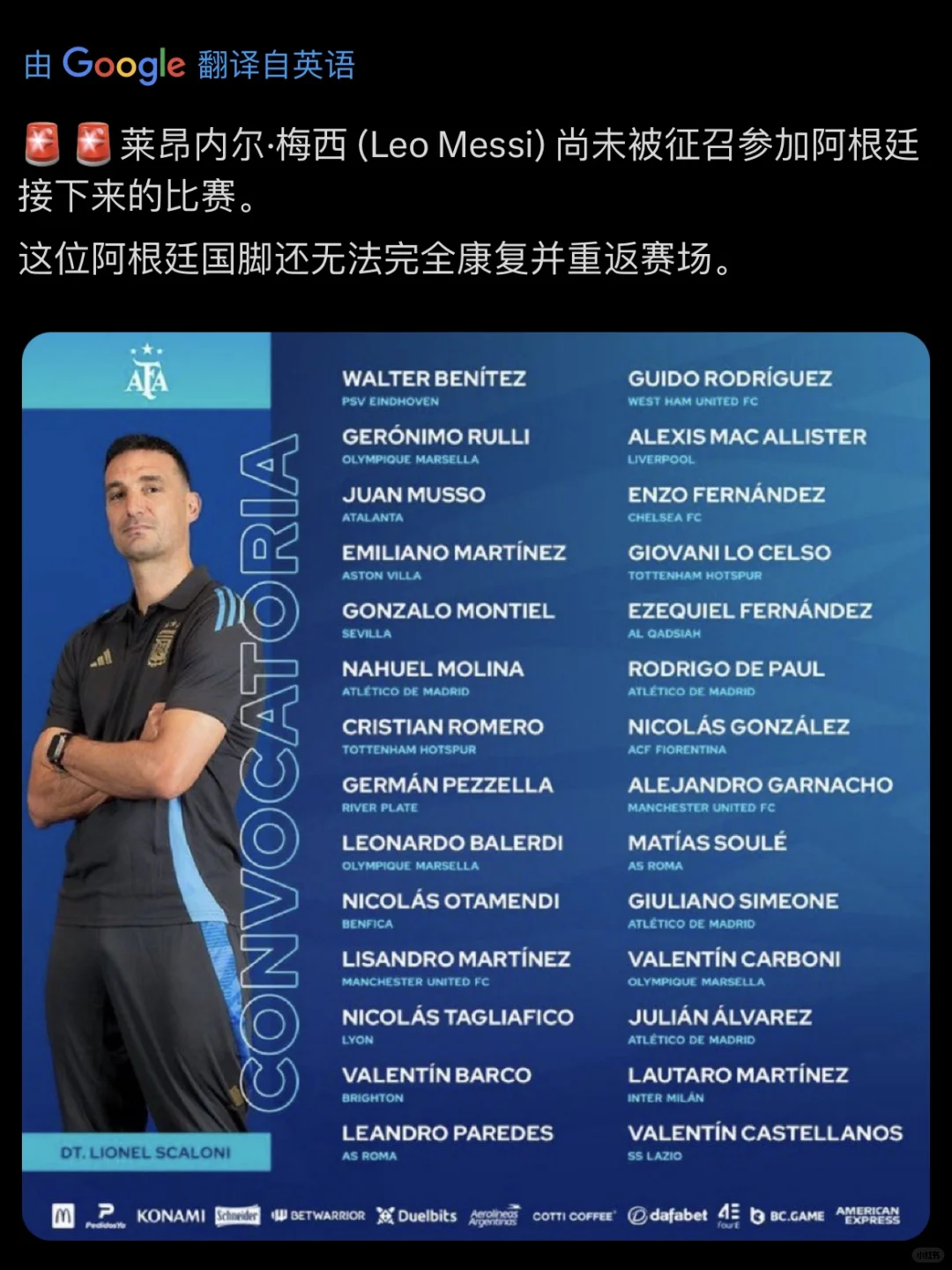 梅西“没有”被征召参加接下来的国家队比赛！