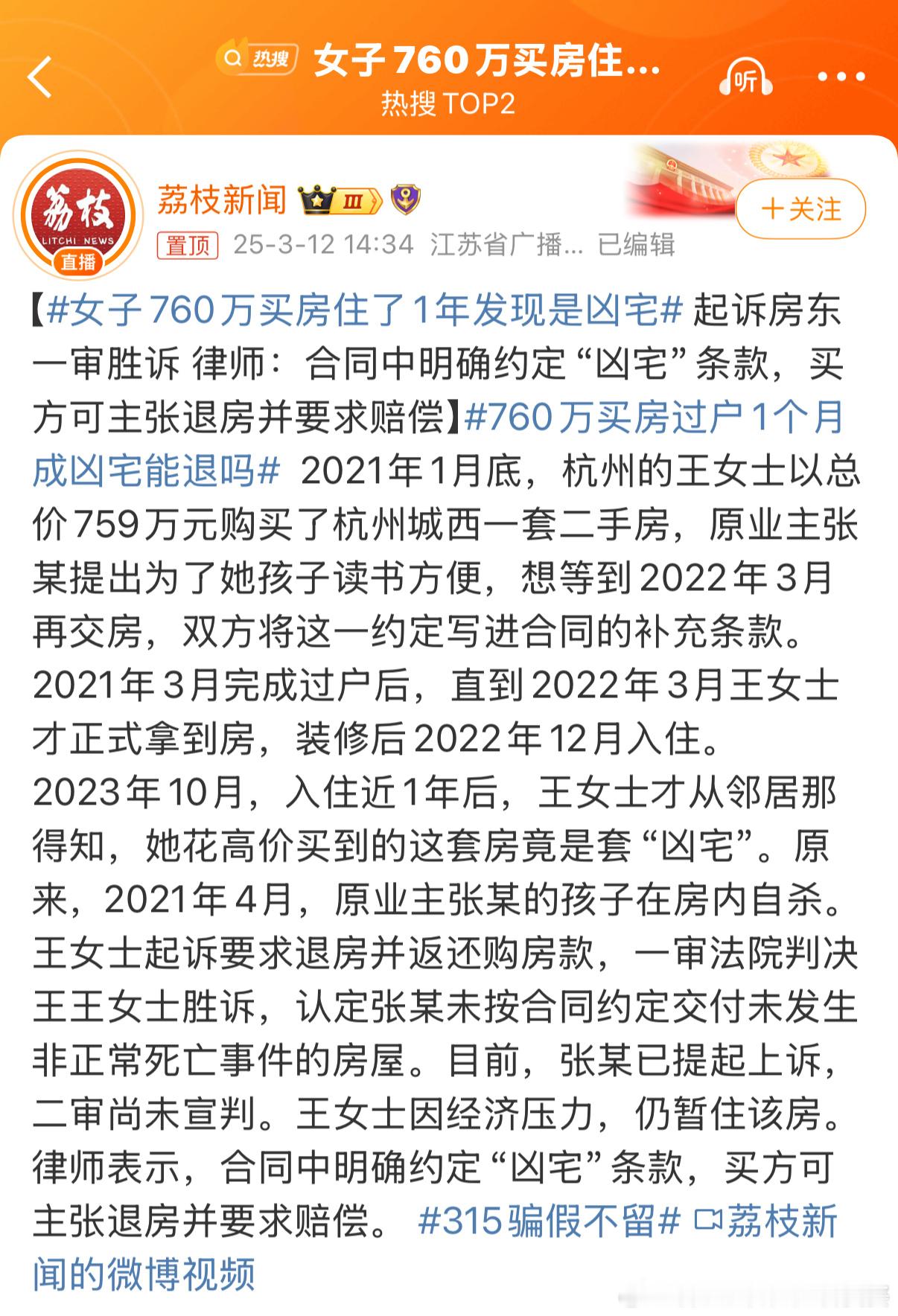 女子760万买房住了1年发现是凶宅下午上海青浦才爆料出来买了火灾房子，晚上杭州又