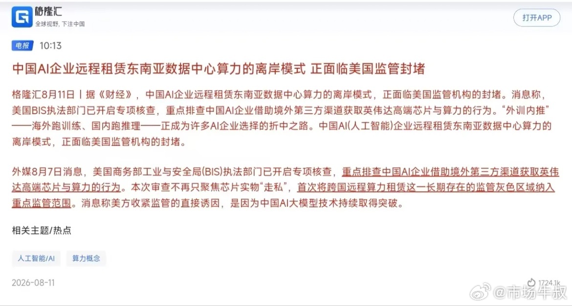 放弃幻想，全力投入算力国产化替代吧！美国再次出手，加强对华尖端半导体产品和人工智