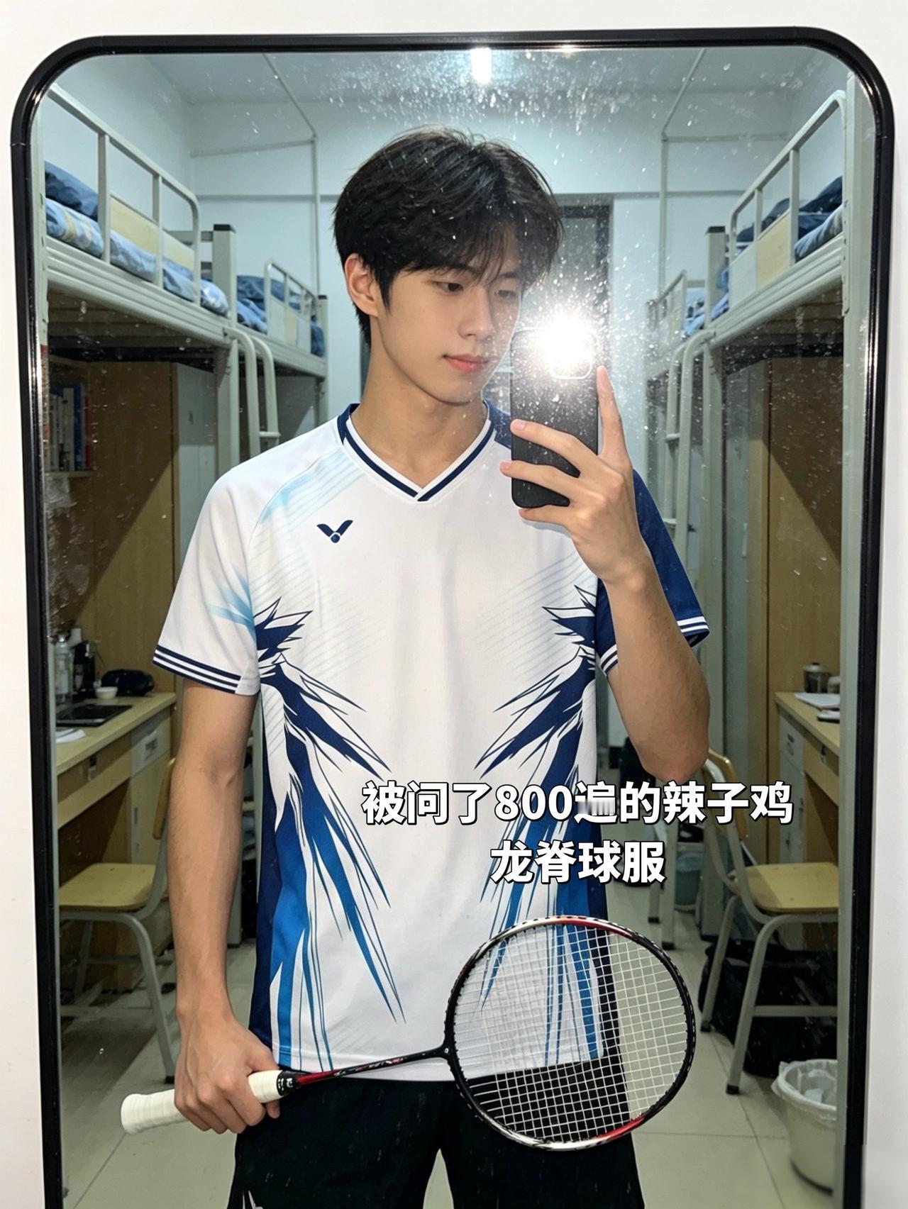 被问了800遍的辣子鸡龙脊球服