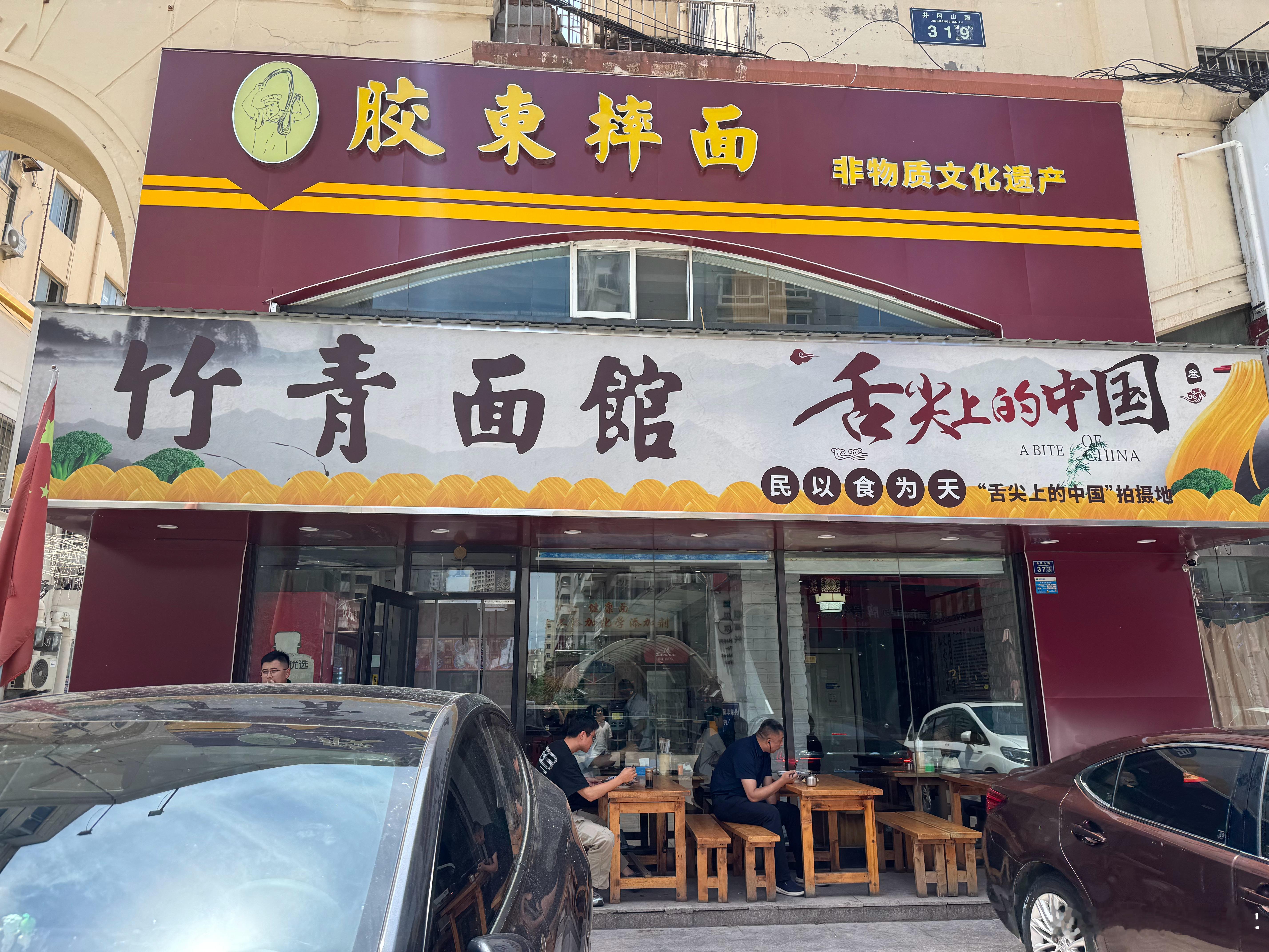 来吃个特色，胶东摔面！我看着师傅摔的，摔完果然够劲道[爱你]据说这家店还上过舌尖