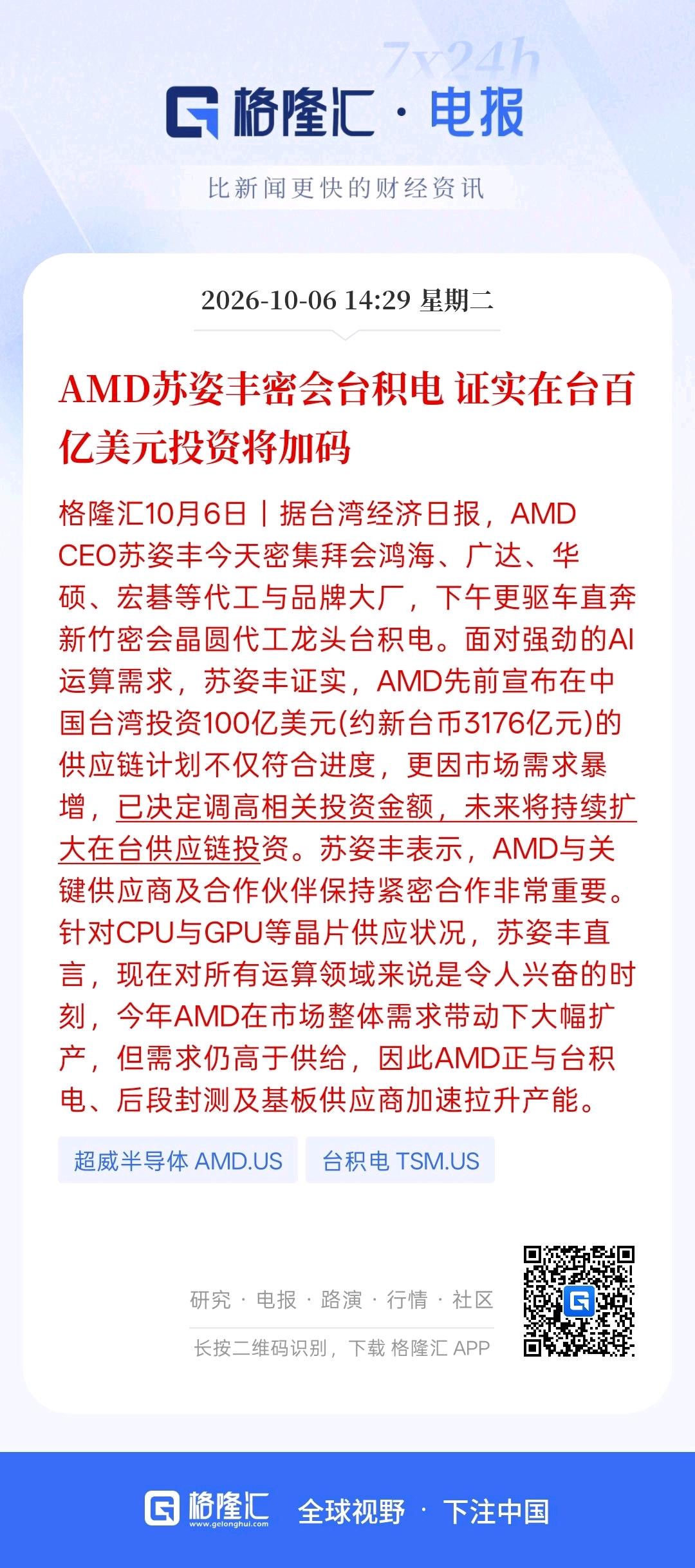 苏姿丰：AI芯片需求非常旺盛 AMD将持续大幅扩产！现在AI芯片需求大幅上涨，那