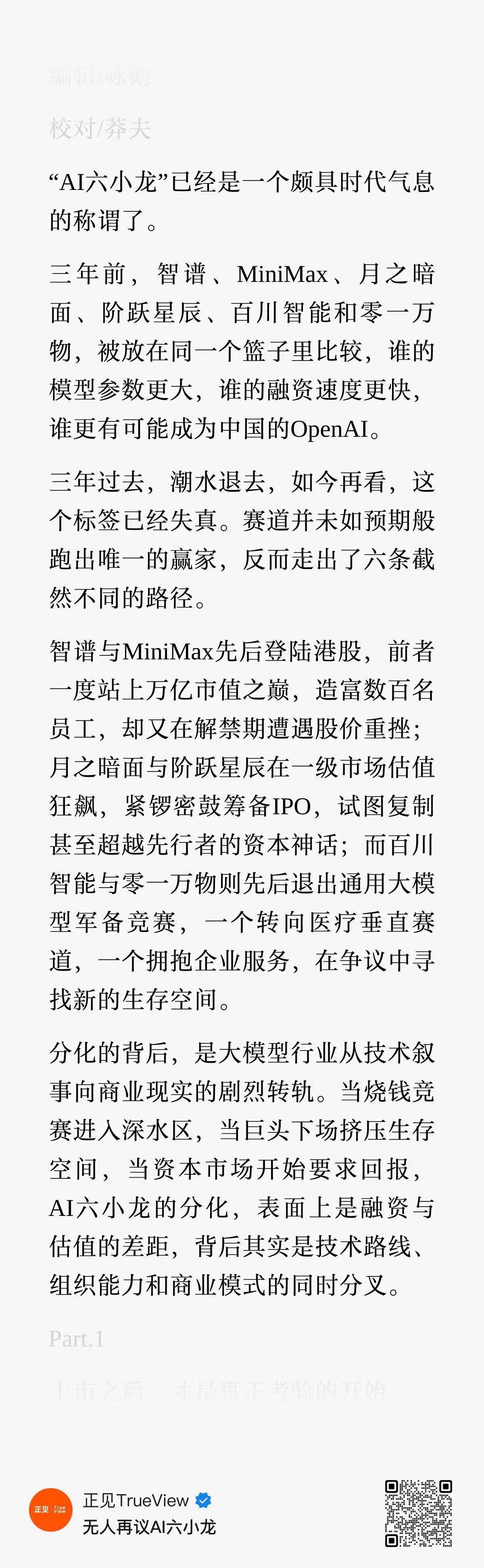 技术叙事是AI创业的第一针强心剂，但资本的潮水退去后，所有估值神话最终都要落回商