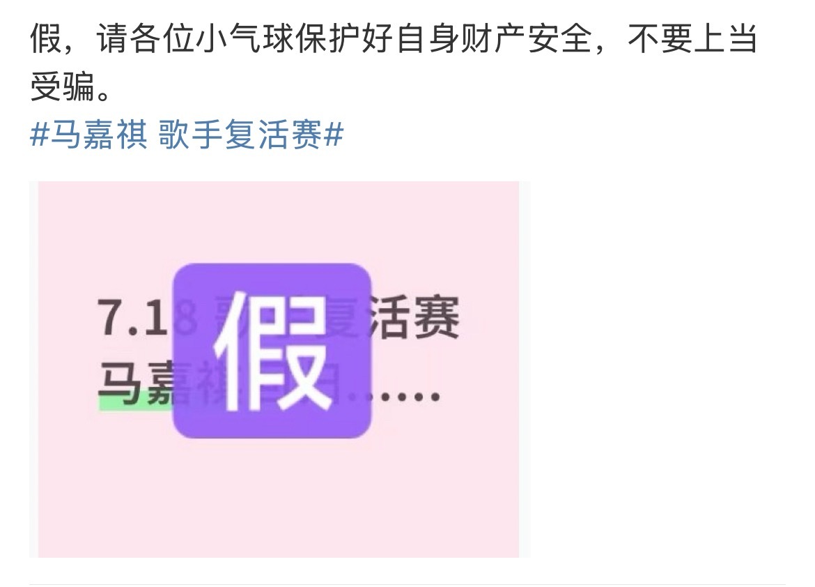 马嘉祺对接辟谣了不去复活赛 马嘉祺 歌手复活赛 ​​​