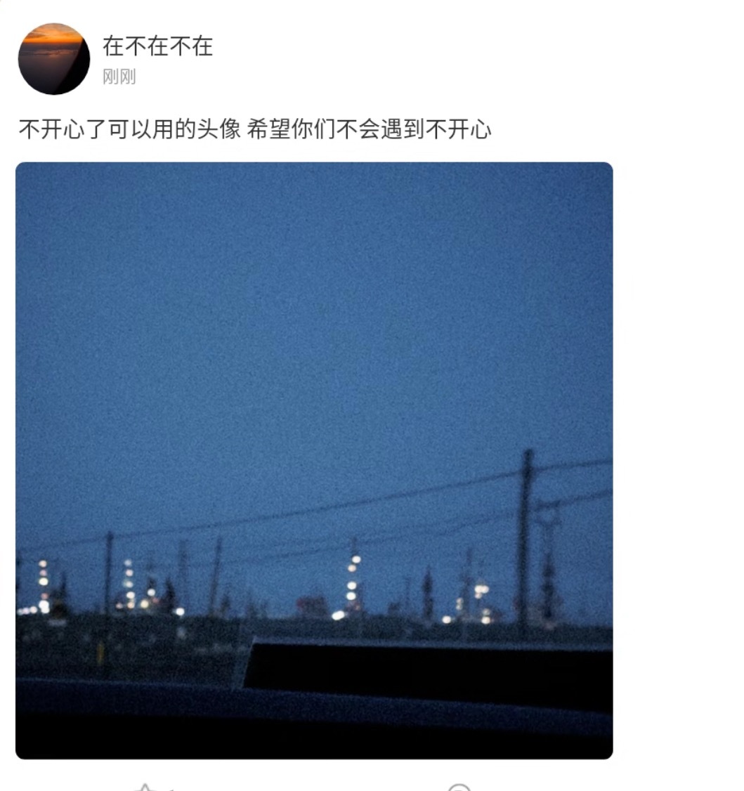 高会更新「不开心了可以用的头像 希望你们不会遇到不开心」宝宝你也不要遇到不开心苏