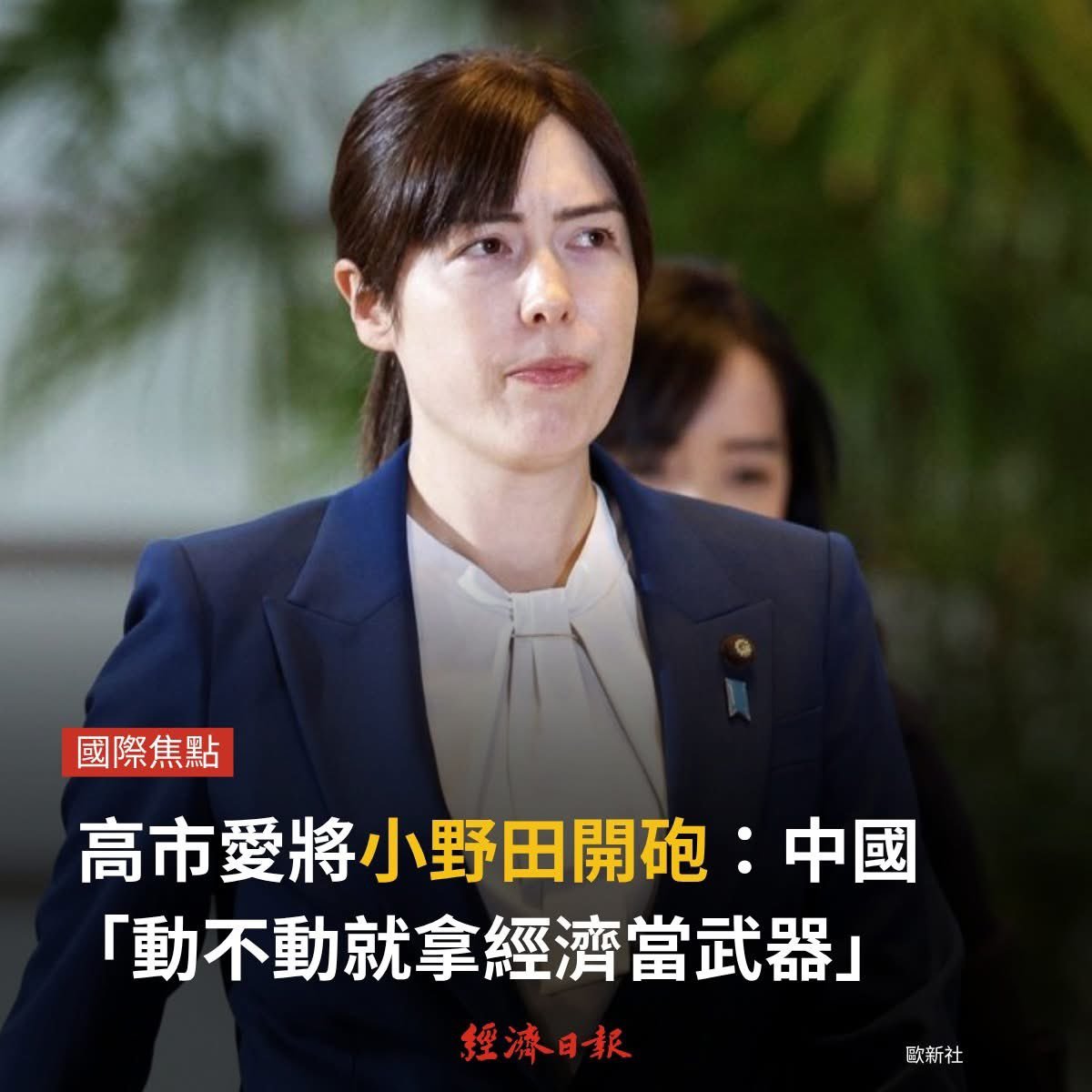 🔻高市早苗支持者小将：“老中动不动就喜欢拿经济当武器”🔻🇺🇸：啊嚏！谁在