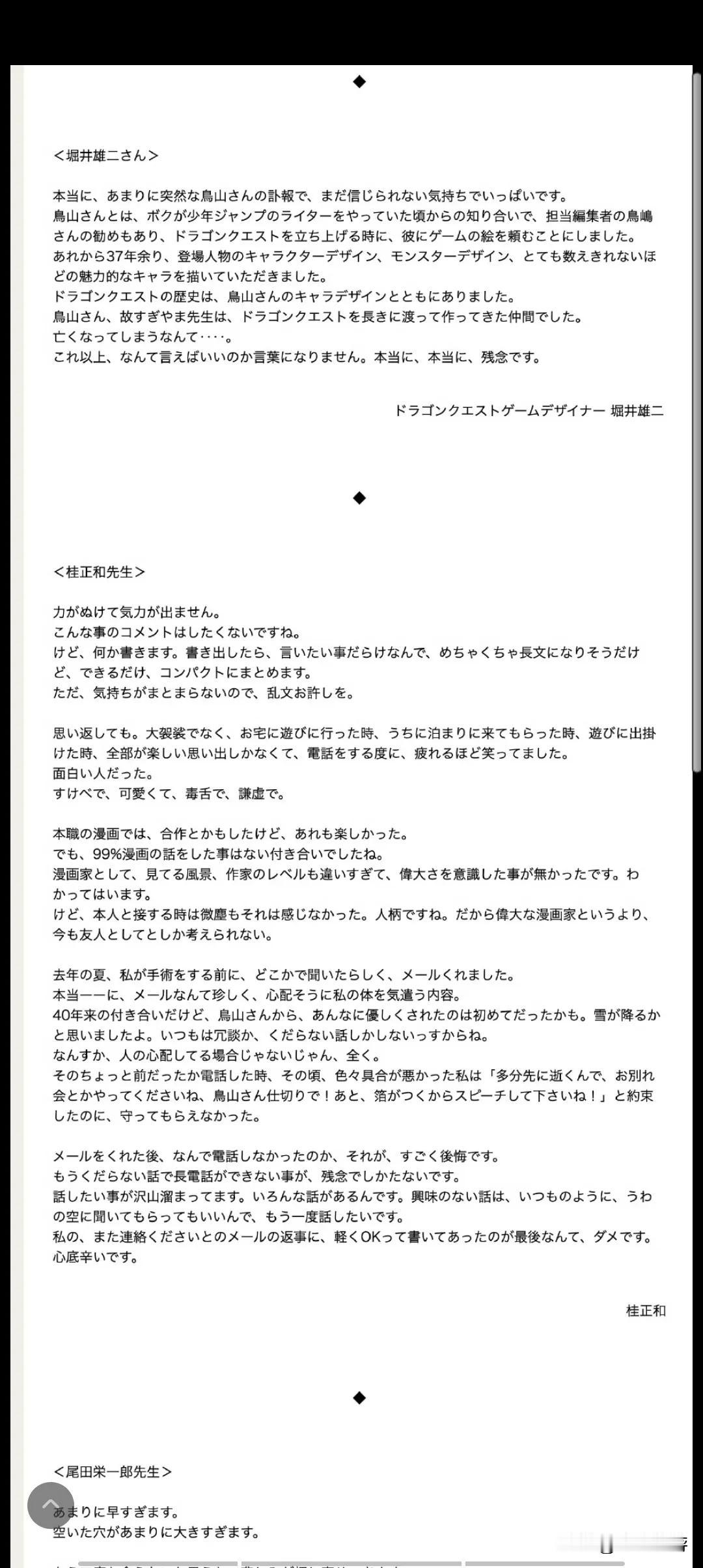 【《七龙珠》作者鸟山明去世，多名漫画游戏大佬发文悼念】
3月8日，《七龙珠》发行