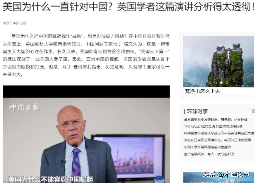 英国学者坦言：美国之所以一直针对中国，是因为中国犯了一个大错。一个建国才二三百年