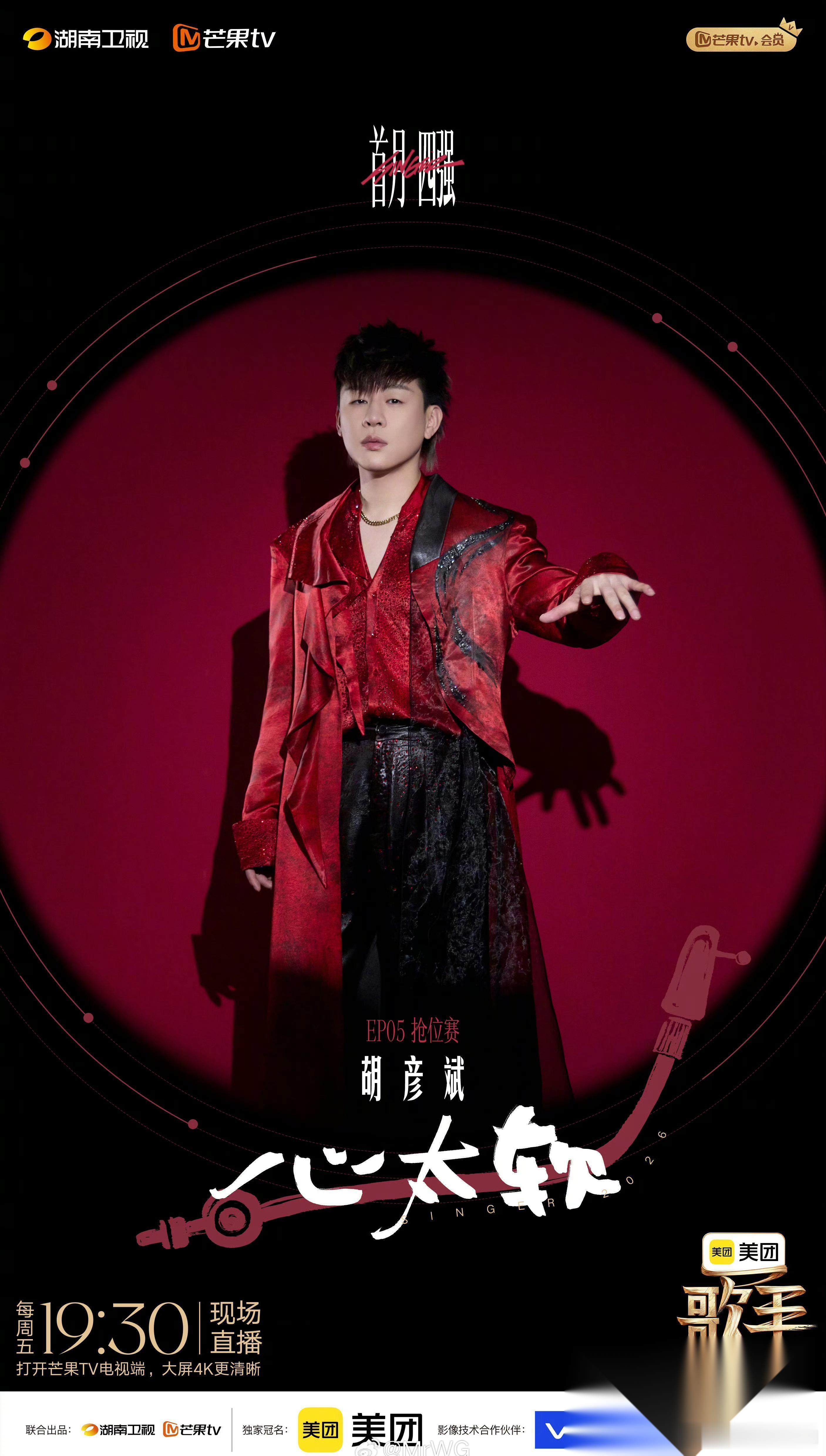 《歌手2026》第五场Live，胡彦斌《心太软》——本来担心大众情歌会不占优势，