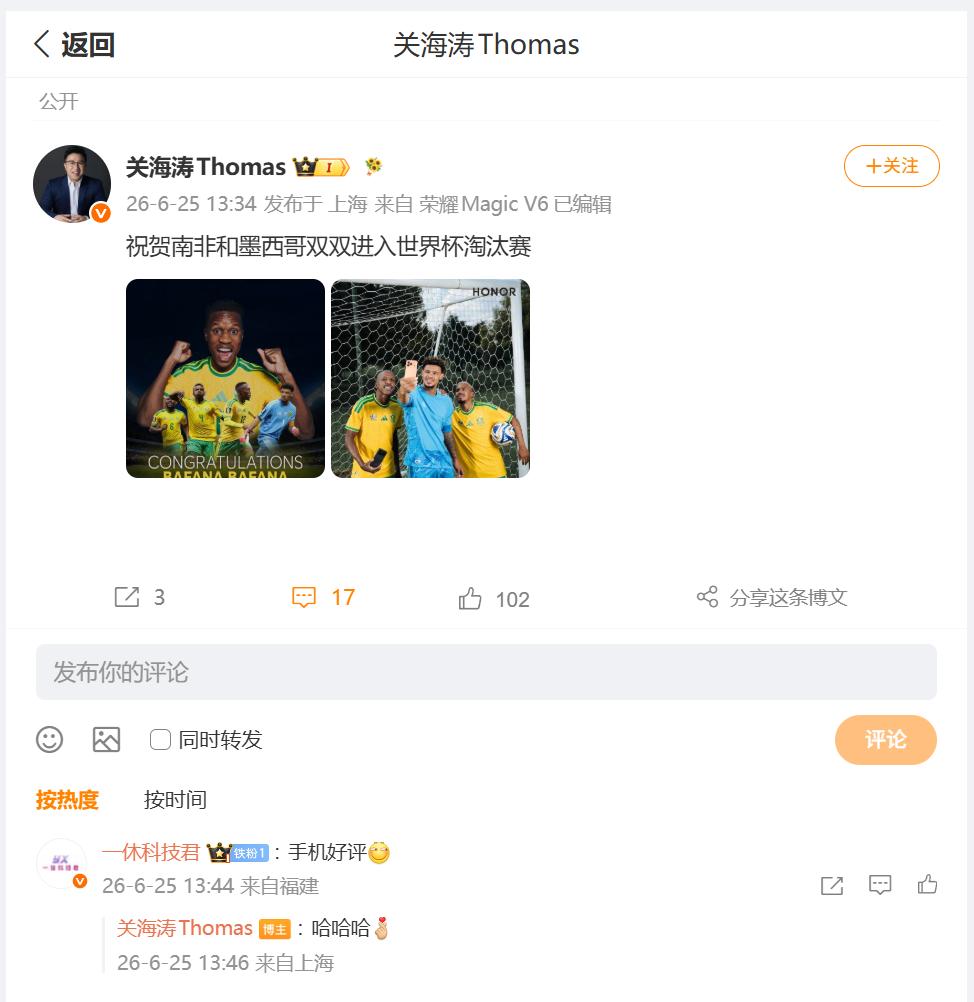 荣耀关海涛分享了一则图文，内容是祝贺南非和墨西哥双双进入世界杯淘汰赛，其中有一张