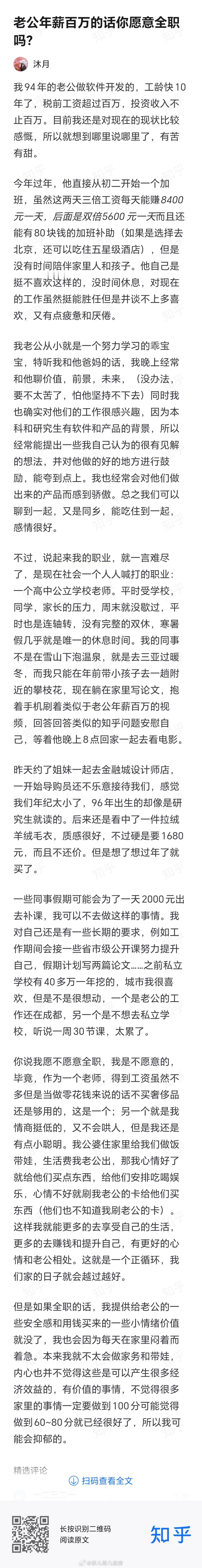 老公收入高，老婆应该全职嘛 