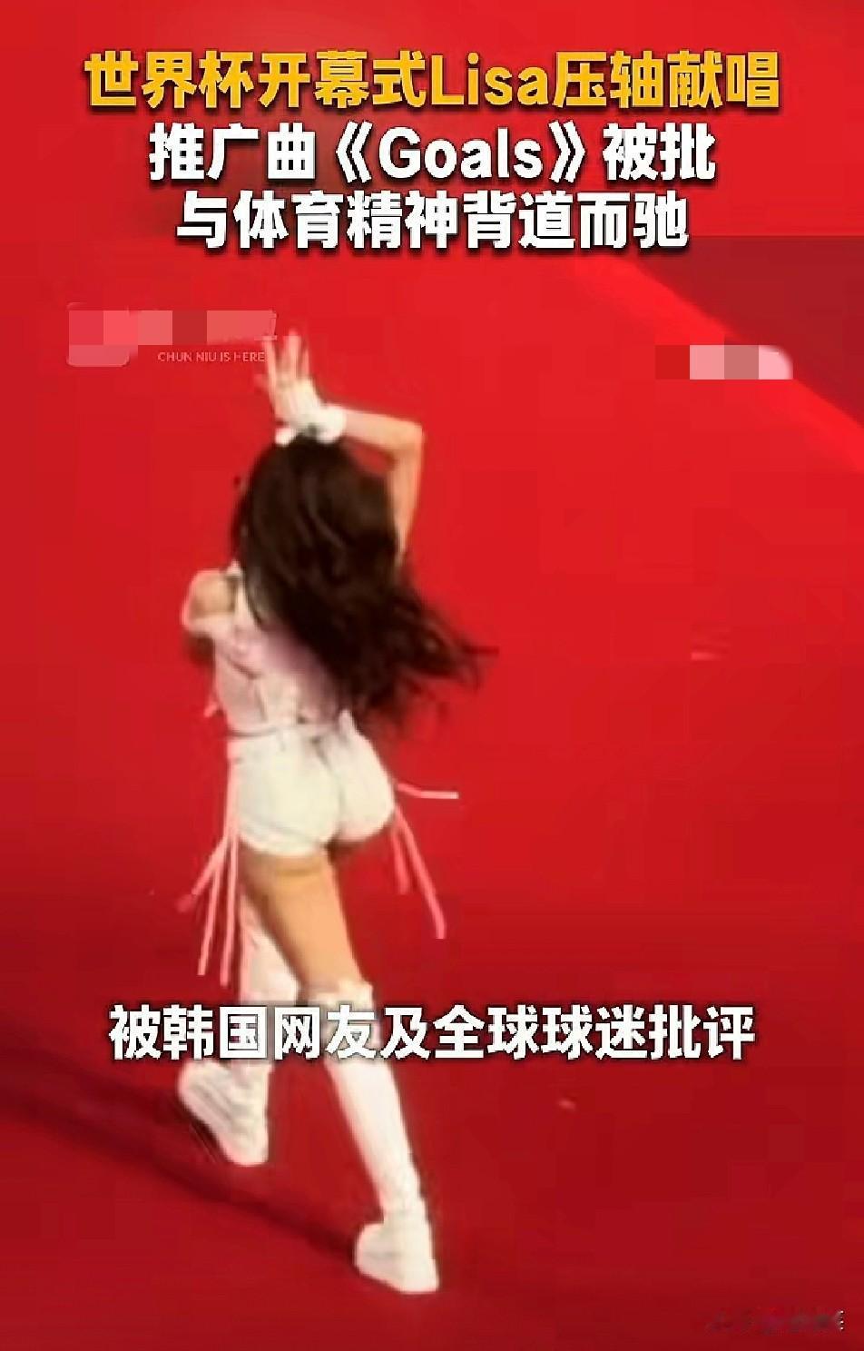 世界杯开幕式翻车？

Lisa压轴献唱被批

网友吵翻了
 
2026美加墨世界