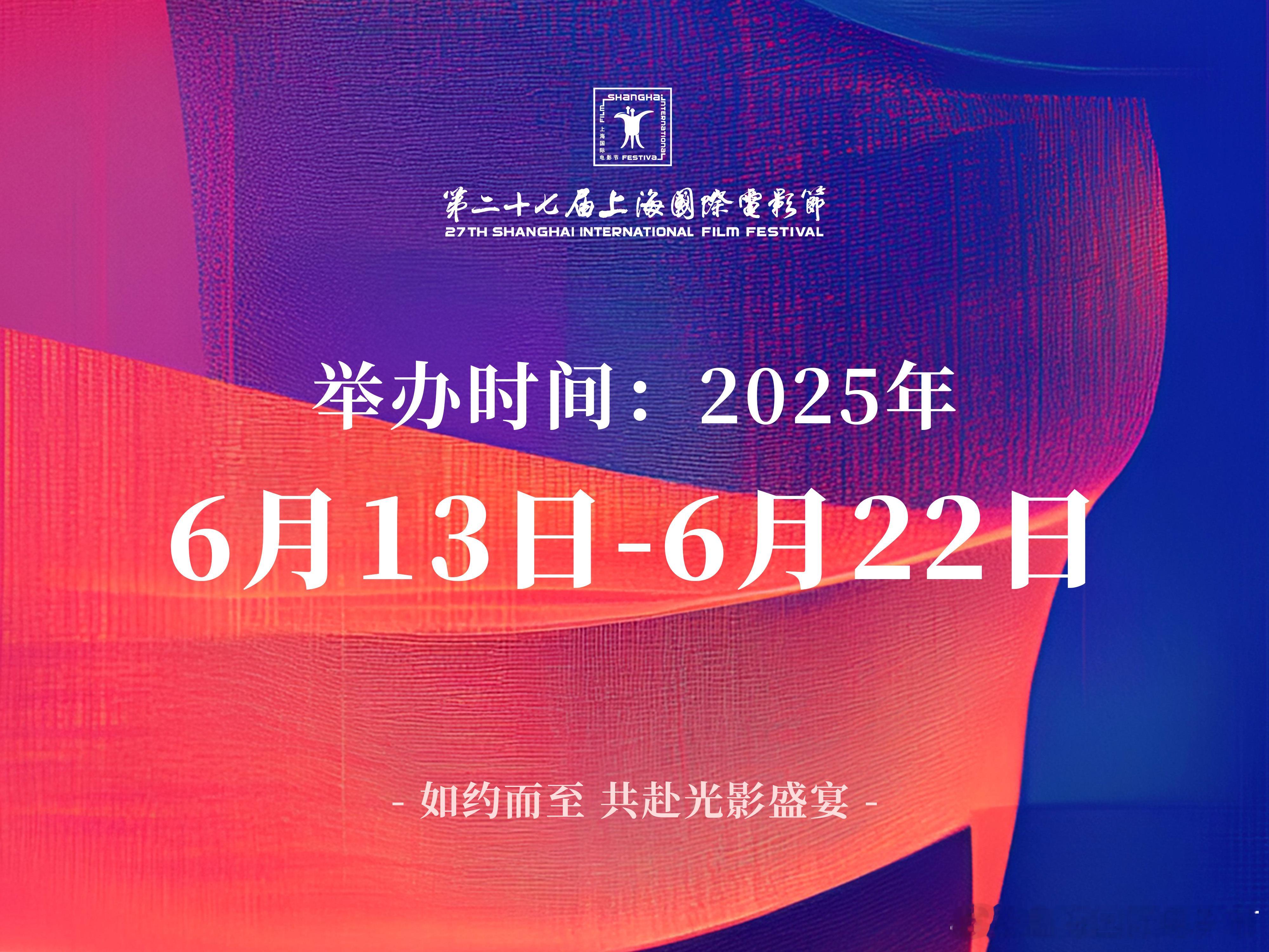 2025上海国际电影节官宣 上海国际电影节在柏林电影节举行的“中国电影之夜——2