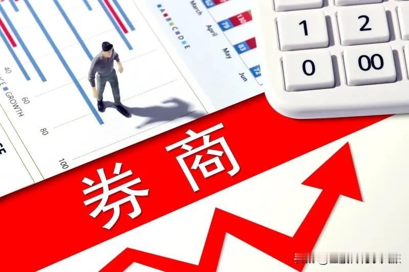 在固有的思维定势下，若有牛市，一定要投资券商板块，这个思路，是没有问题的。
过去