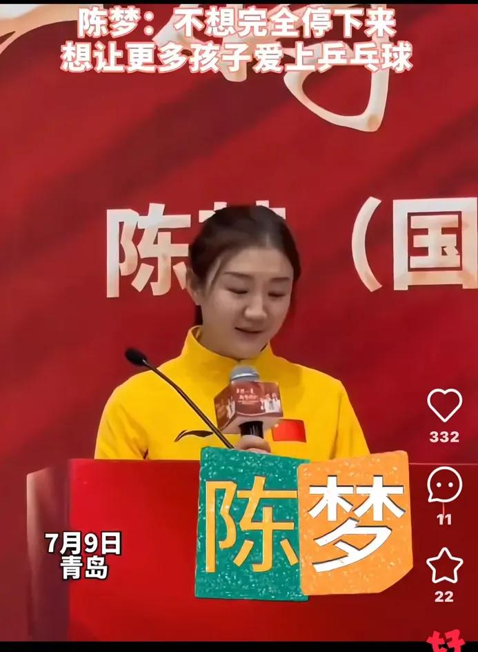 7月9日陈梦在青岛参加，陈梦乒乓球学校夏令营活动，拼搏一夏与梦同行，陈梦表示不想