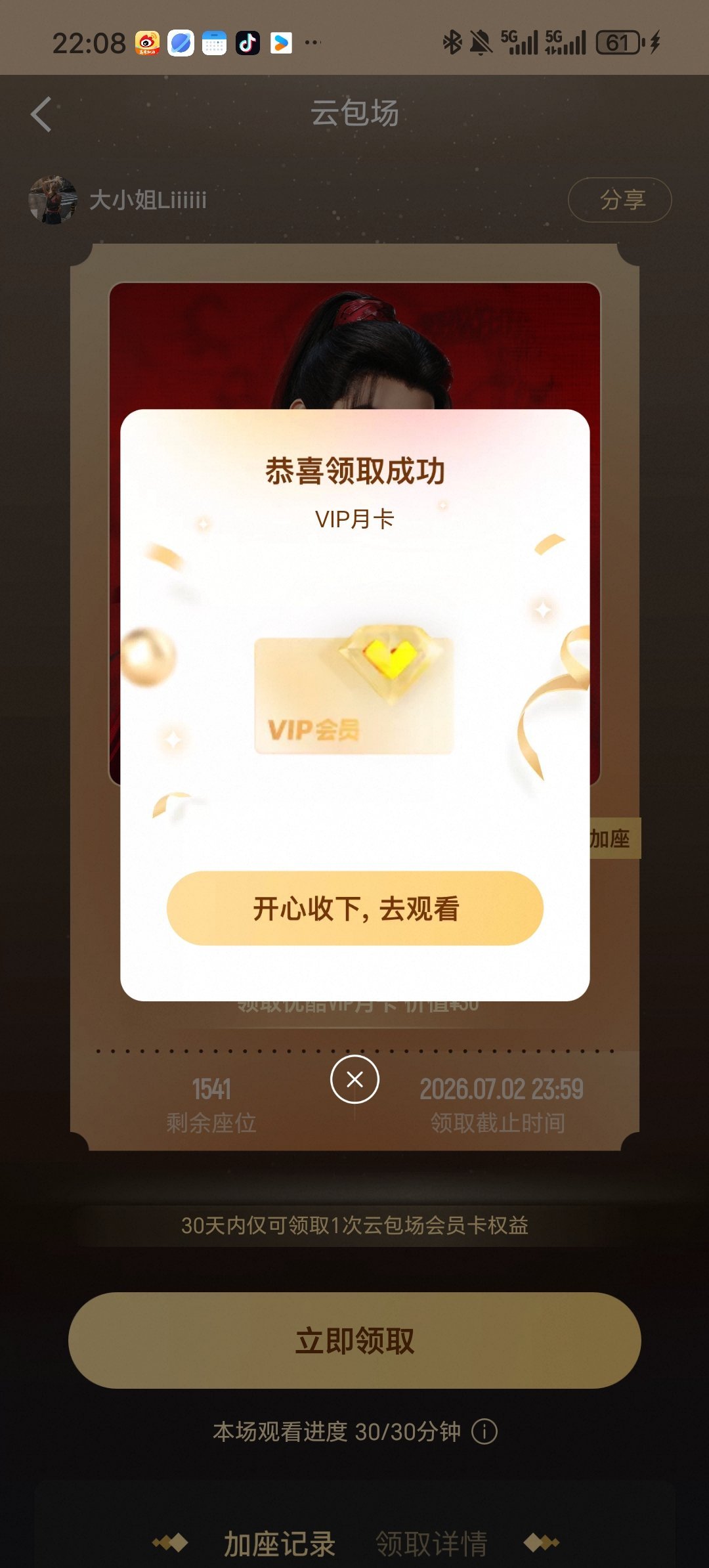 终于领到了