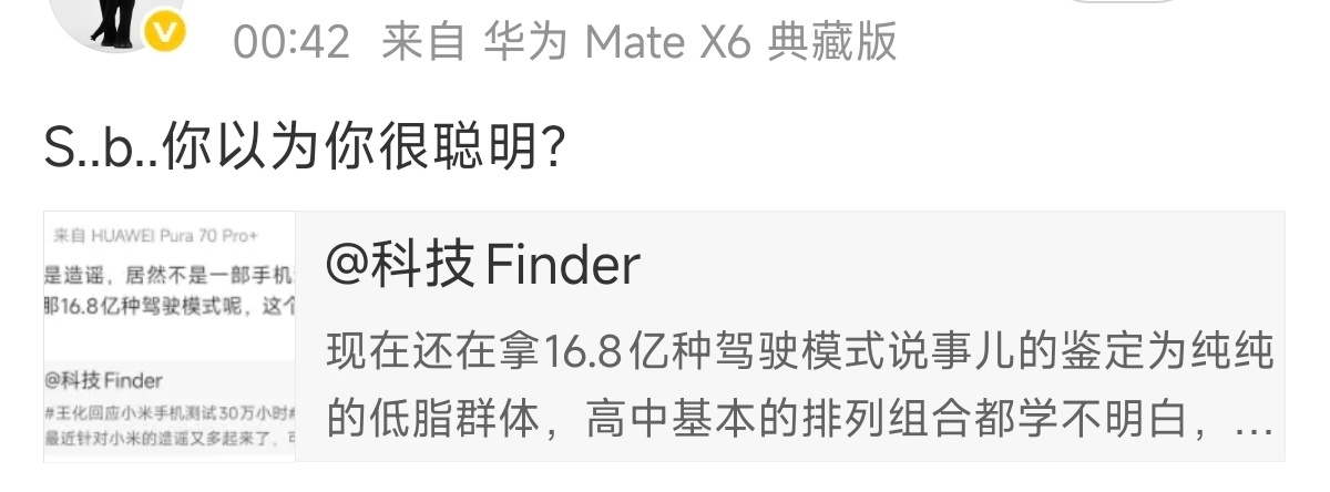 我不聪明，难道是平均学历不到中专的米黑系KOL聪明吗[阴险] ​​​
