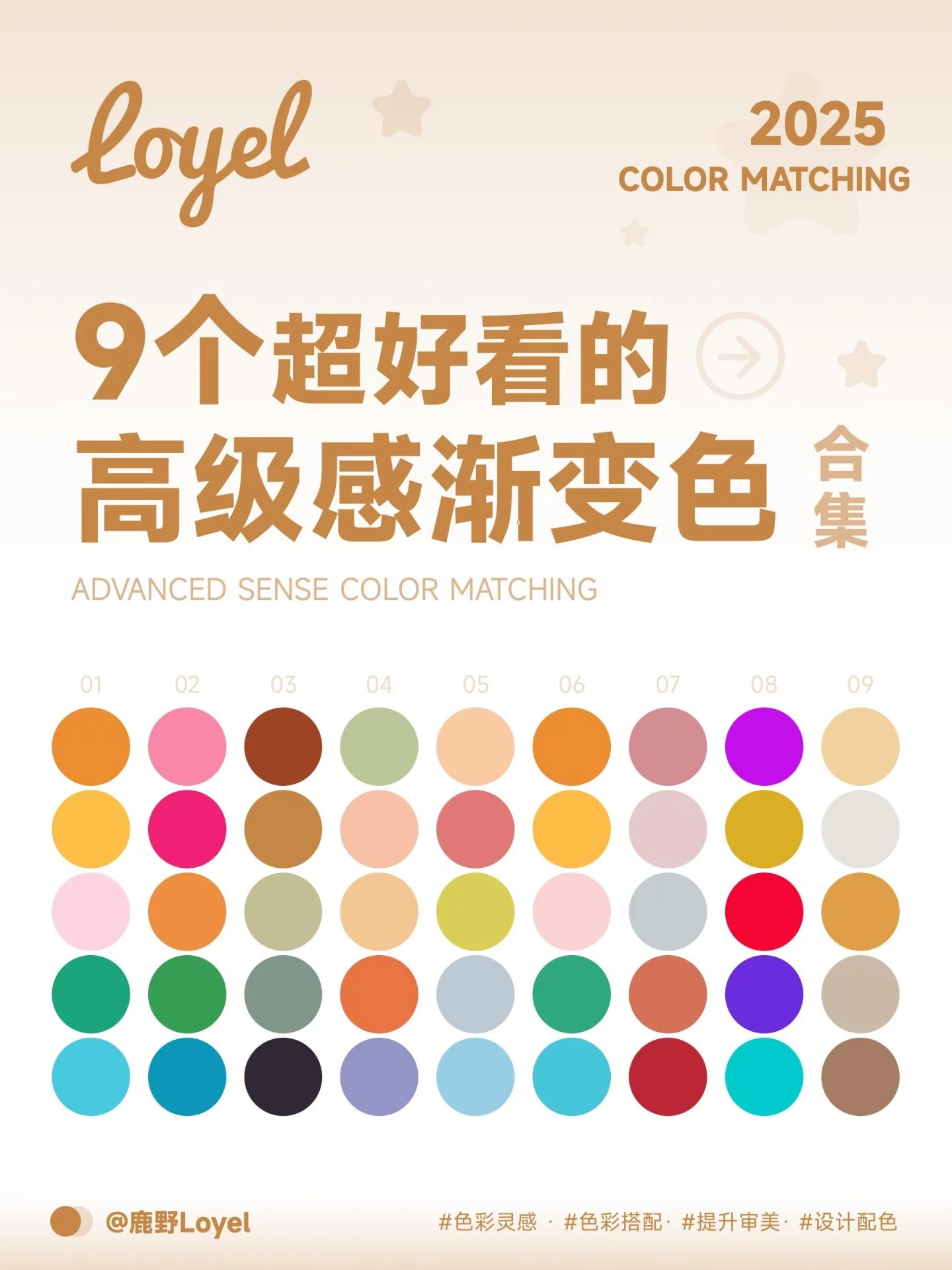 配色困难症急救包！9组高级感配色方案+色号详解 ​​​