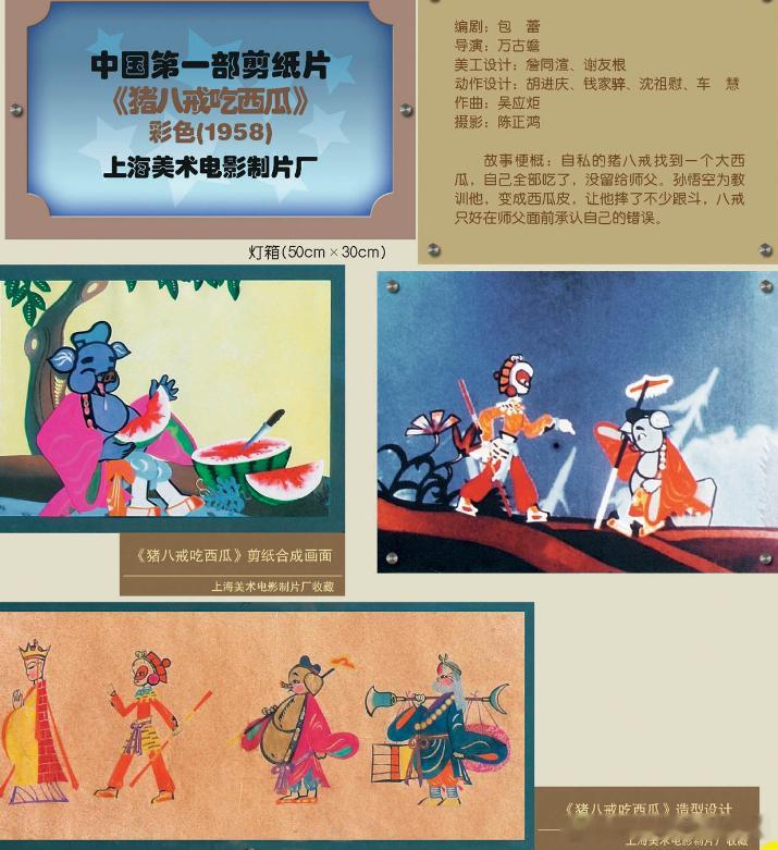 1958年我国第一部剪纸片《猪八戒吃西瓜》历史影像 ​​​