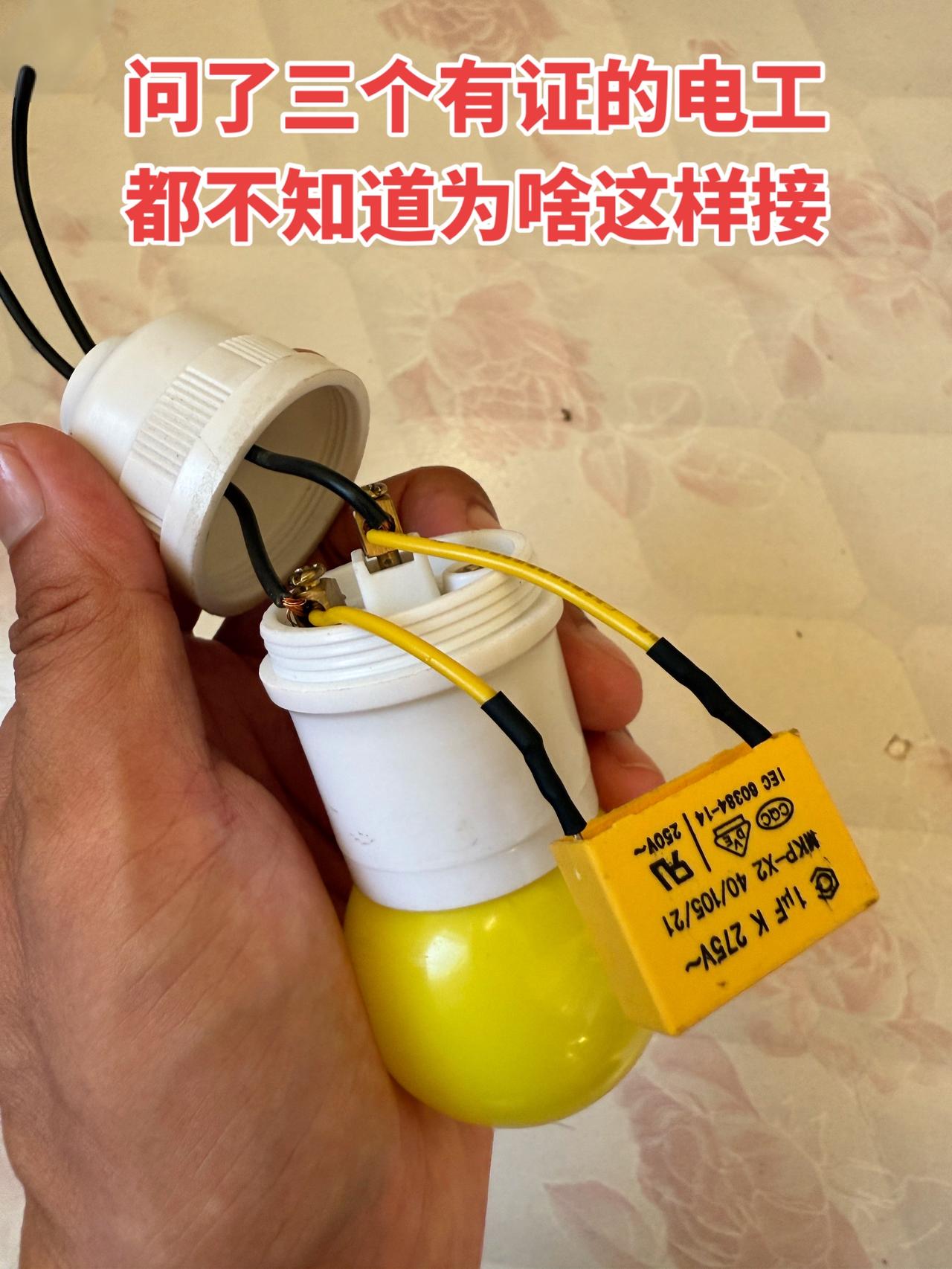 问了三个有证的电工都不知道为啥这样接？