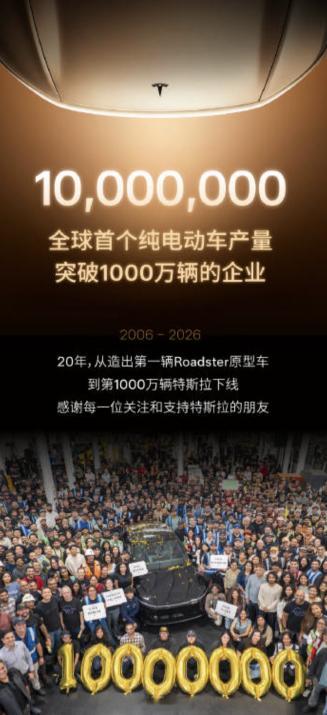 特斯拉成为全球首个纯电动车量产突破 1000 万台的企业。特斯拉308_IO新能