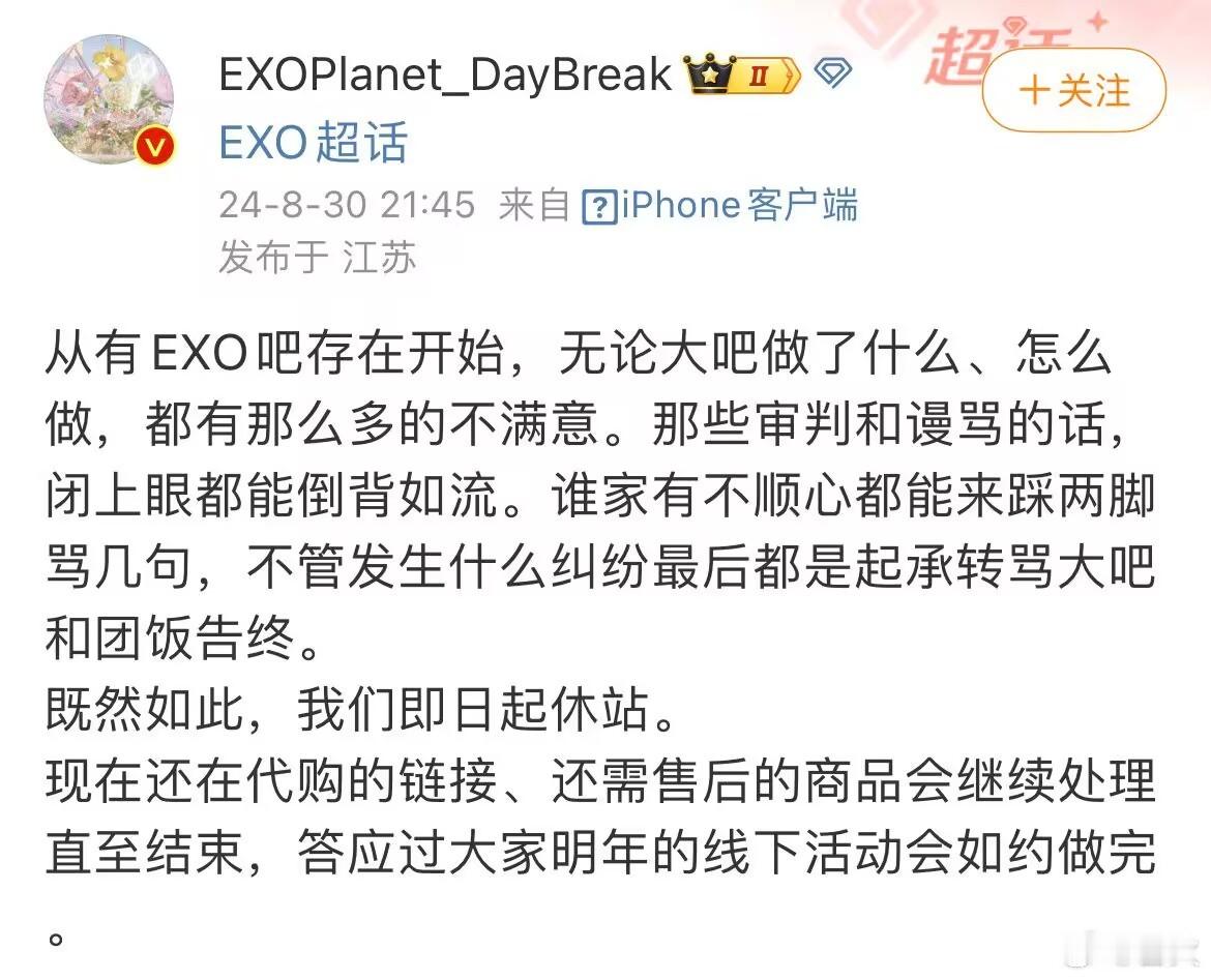 #EXO大吧休站#EXO大吧宣布休站 ​​​