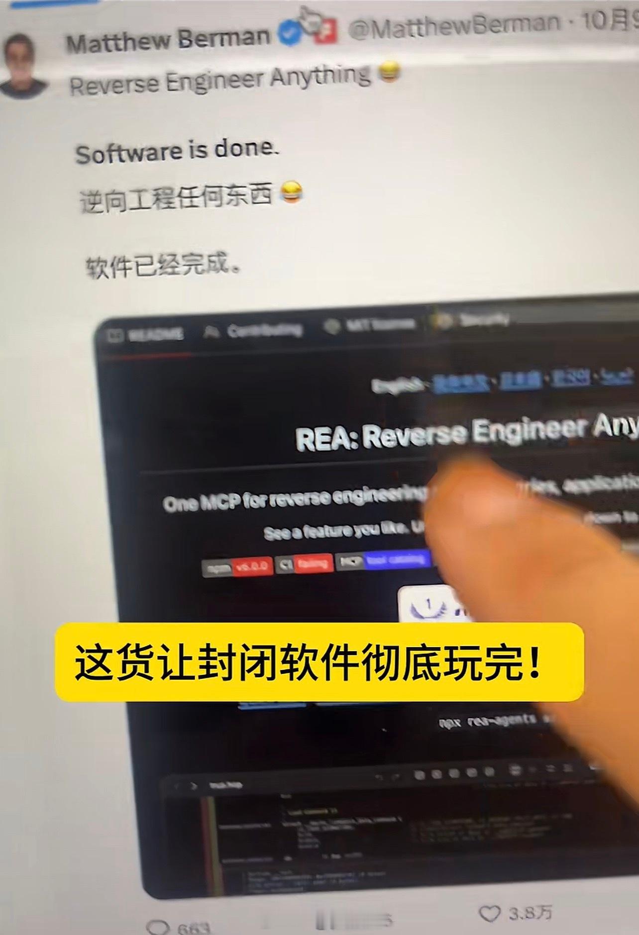 封闭软件的天塌了，ai可以逆向破解任何封闭软件！ai逆向 ​​​