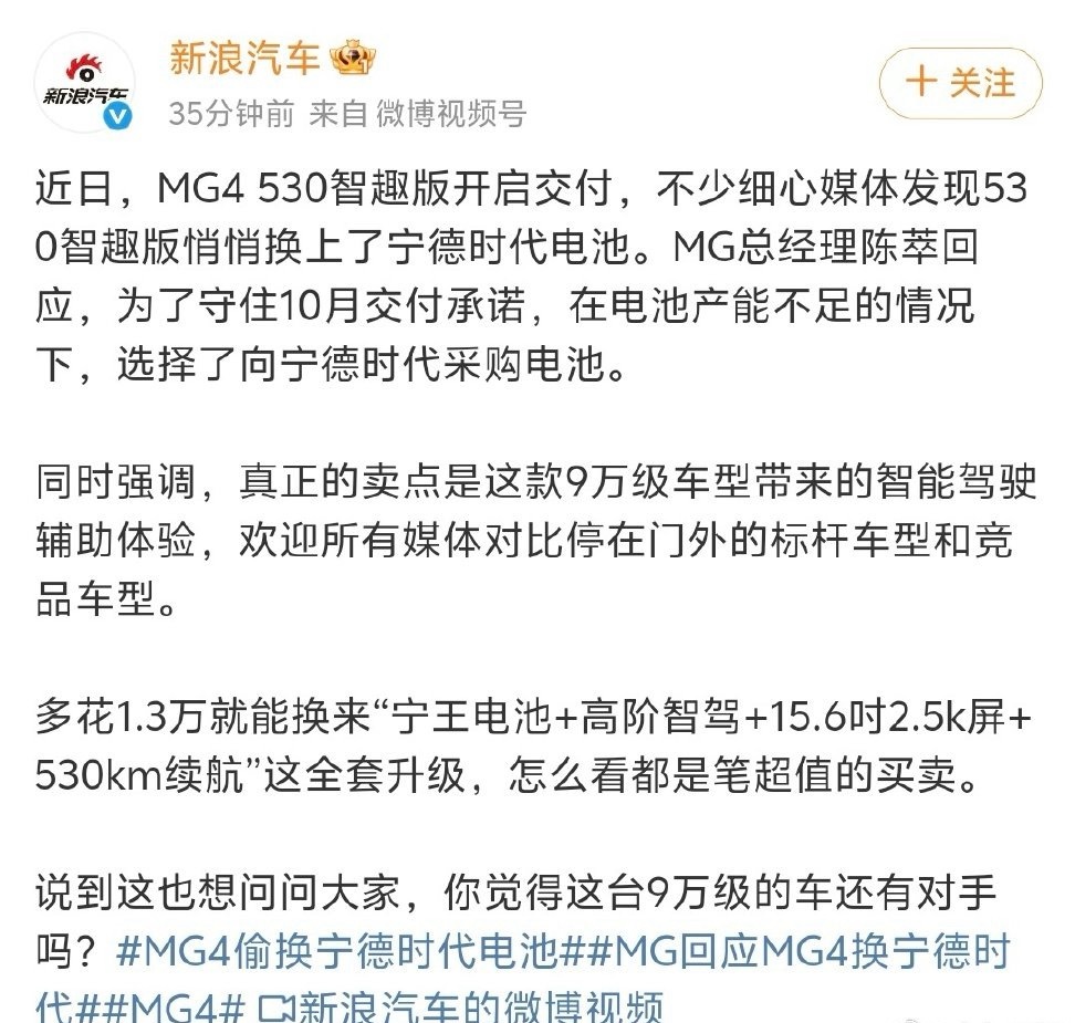 没想到浓眉大眼的上汽也干了偷偷摸摸的事儿，悄悄的把全新MG4的电池给偷换了！因为