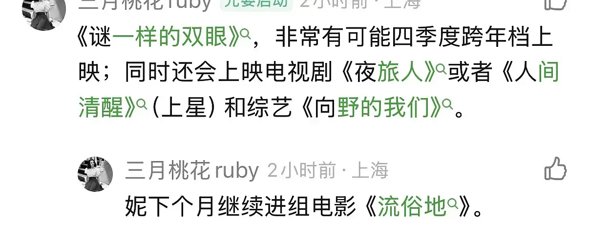 倪妮要进组电影《流俗地》了刘诗诗粉丝之前贷款了那么久… ​​​