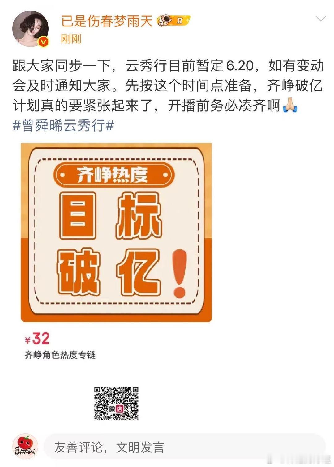 曝云秀行暂定6.20网传云秀行6.20播出曝云秀行暂定6.20，真的要来啦，我先
