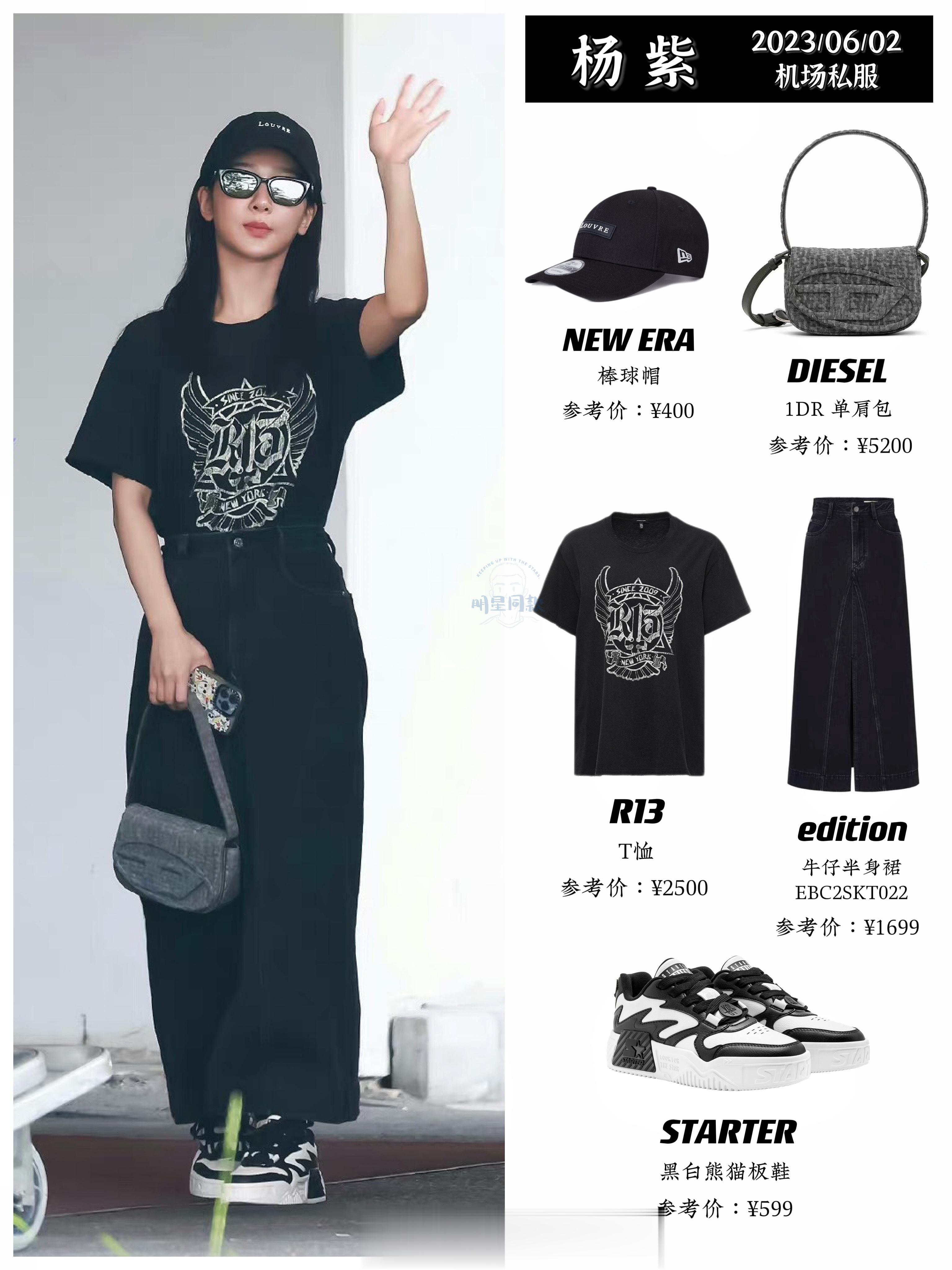 杨紫前两日的机场私服一则，选择了从头黑到脚的all black穿搭。棒球帽 + 