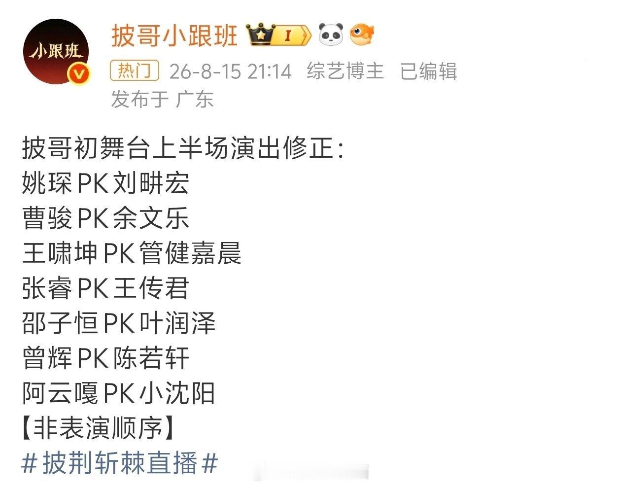 披荆斩棘直播大家今天看披哥直播了吗，今天最看好谁？我想看的艾热可能要等到下半场了