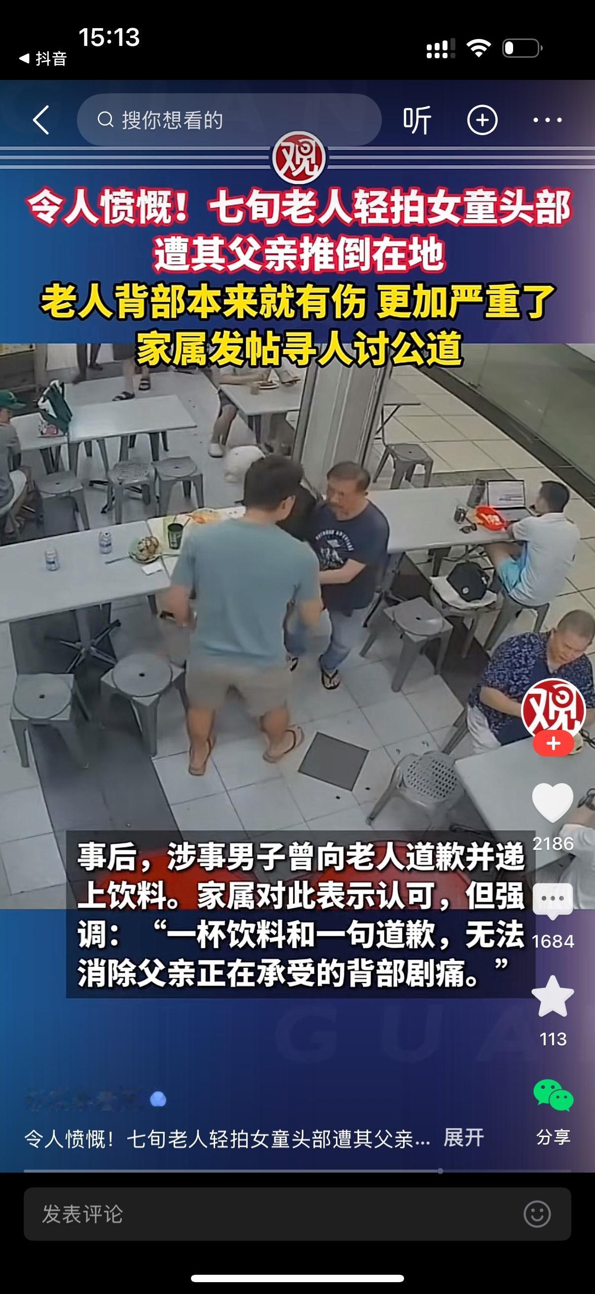 七旬老人是这家餐厅店主的父亲，之前腿部、髋部受过伤，行动本就不方便。事发时，老人