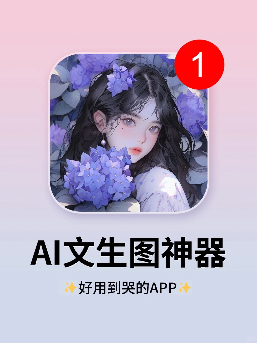太绝了吧！原来你才是全能的AI文生图神器！