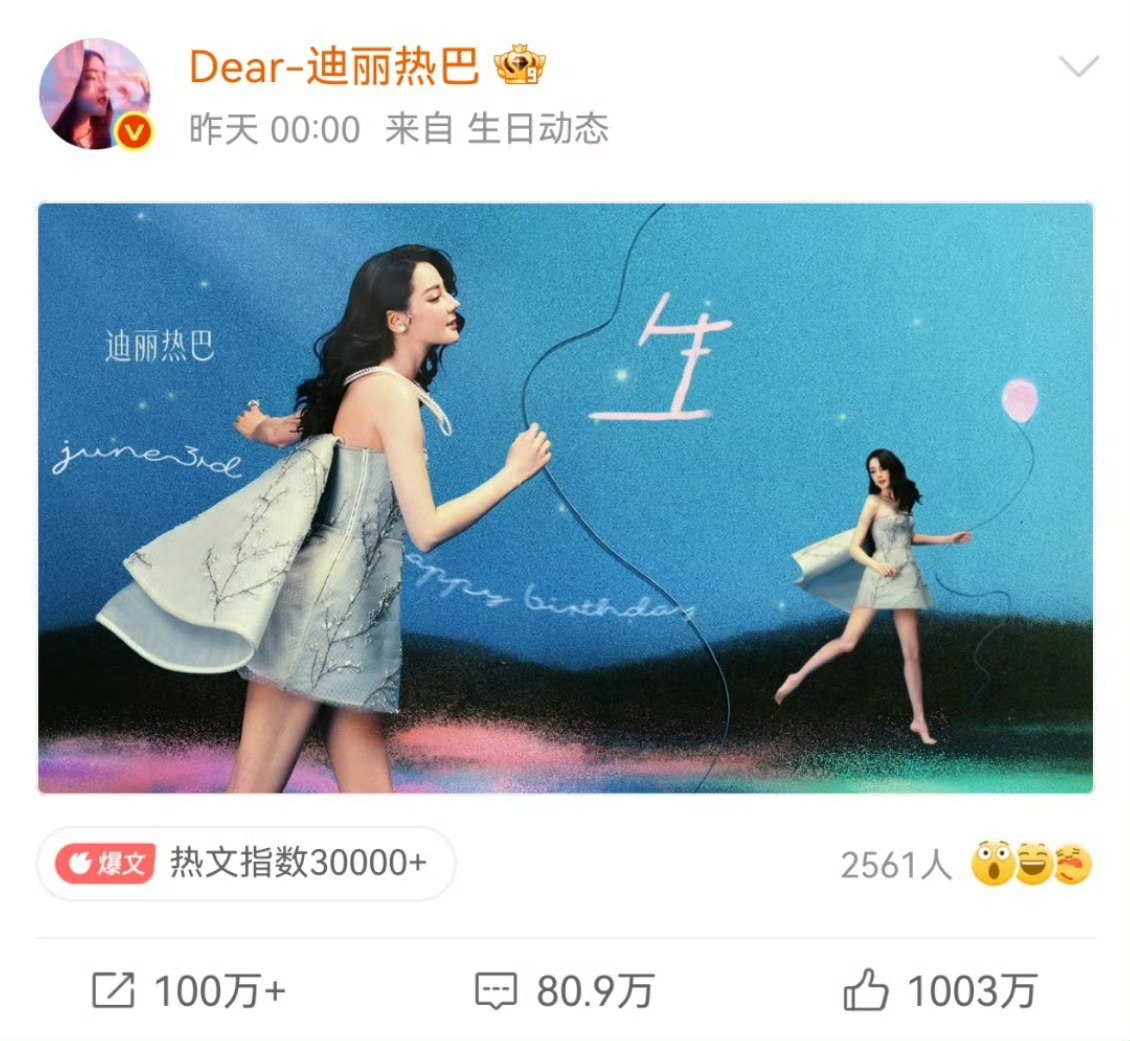 迪丽热巴生日博点赞破1000w迪丽热巴啊 那没事了 毕竟是女顶流