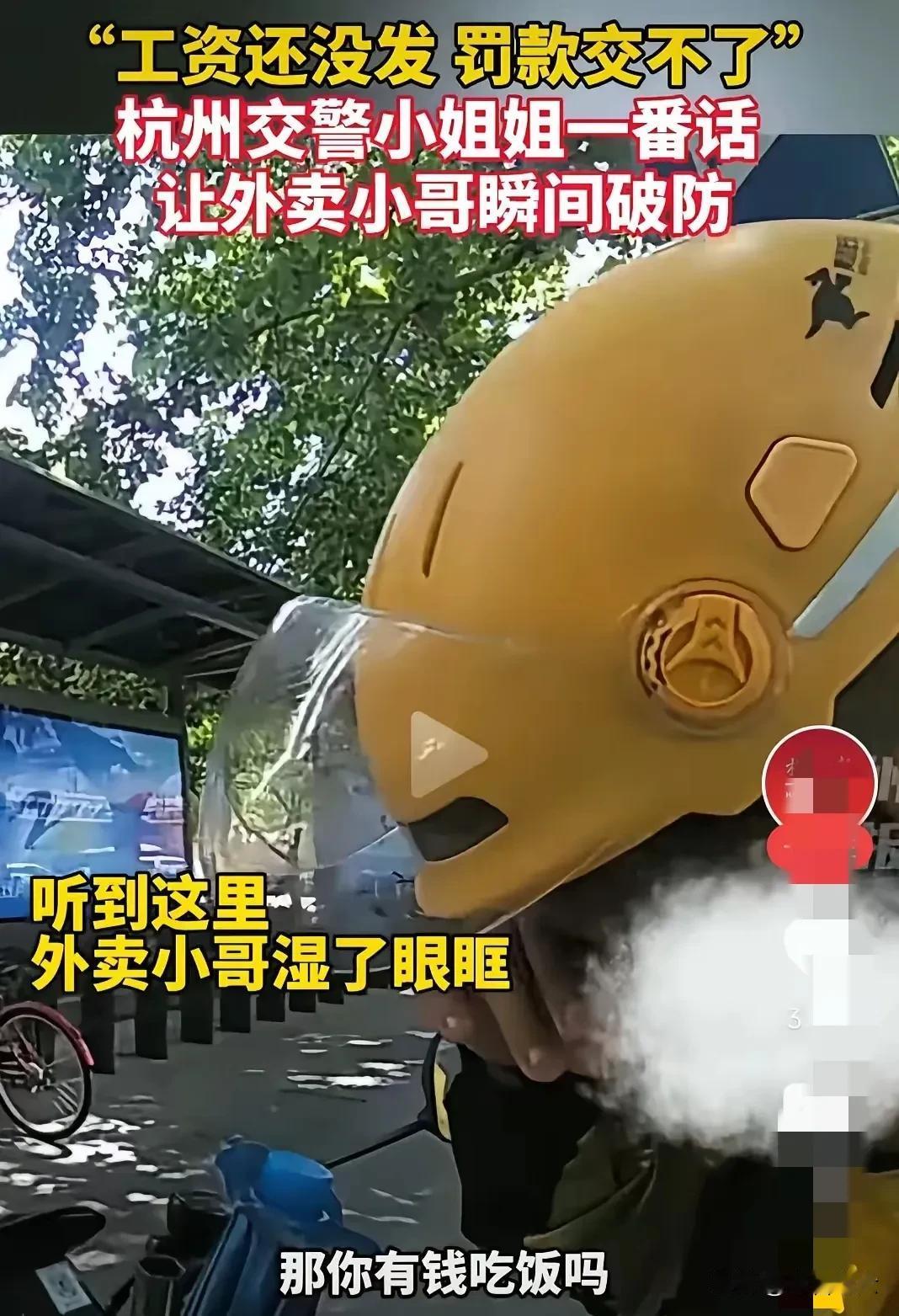 心酸又感动！杭州外卖小哥违章没处理被交警小姐姐拦下，小哥的回答令小姐姐心疼，小姐