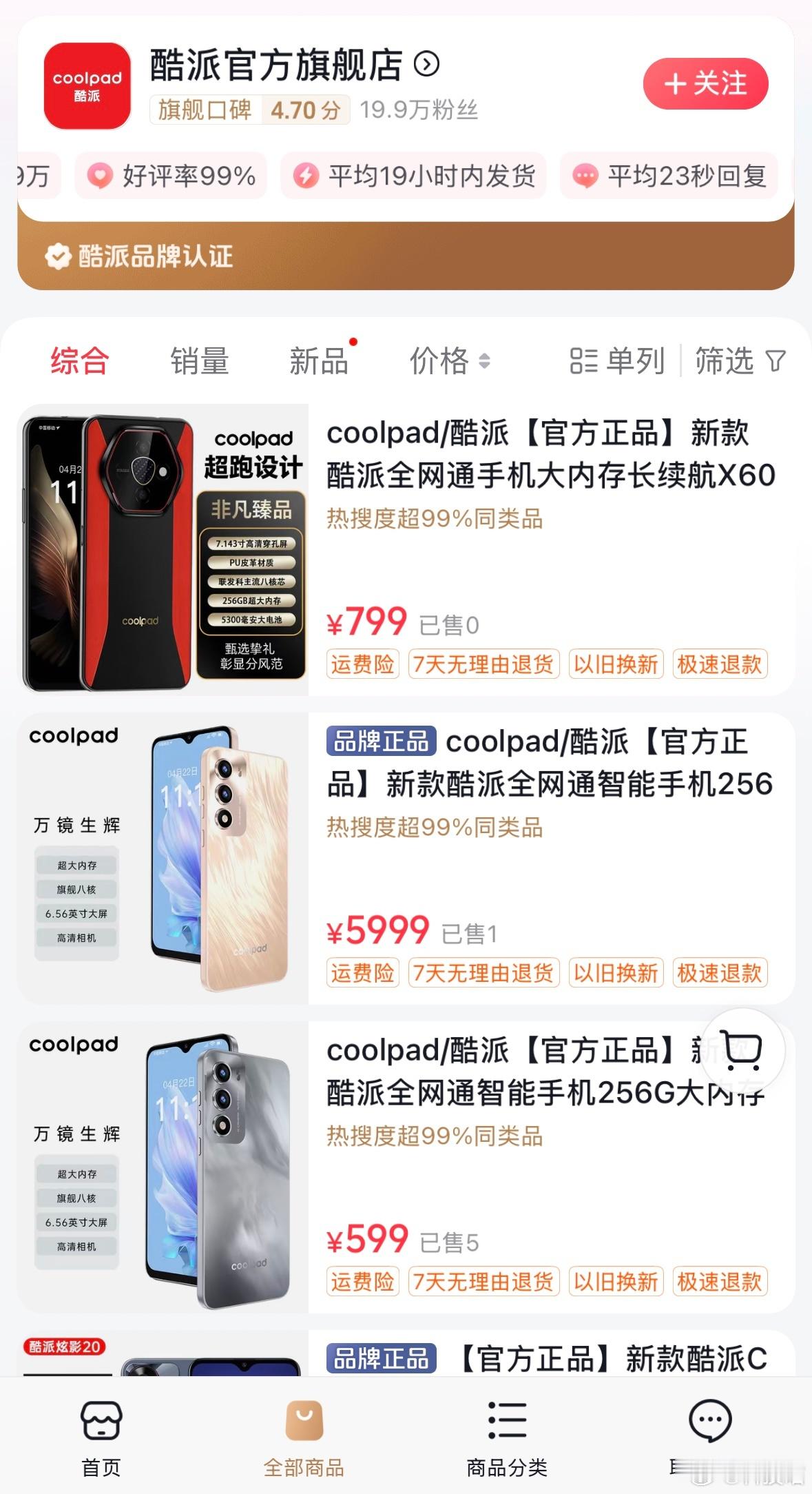 酷派称将陆续上架嘎子哥所售手机嘎子卖的这款已经上架了，799元[允悲]你会在嘎子
