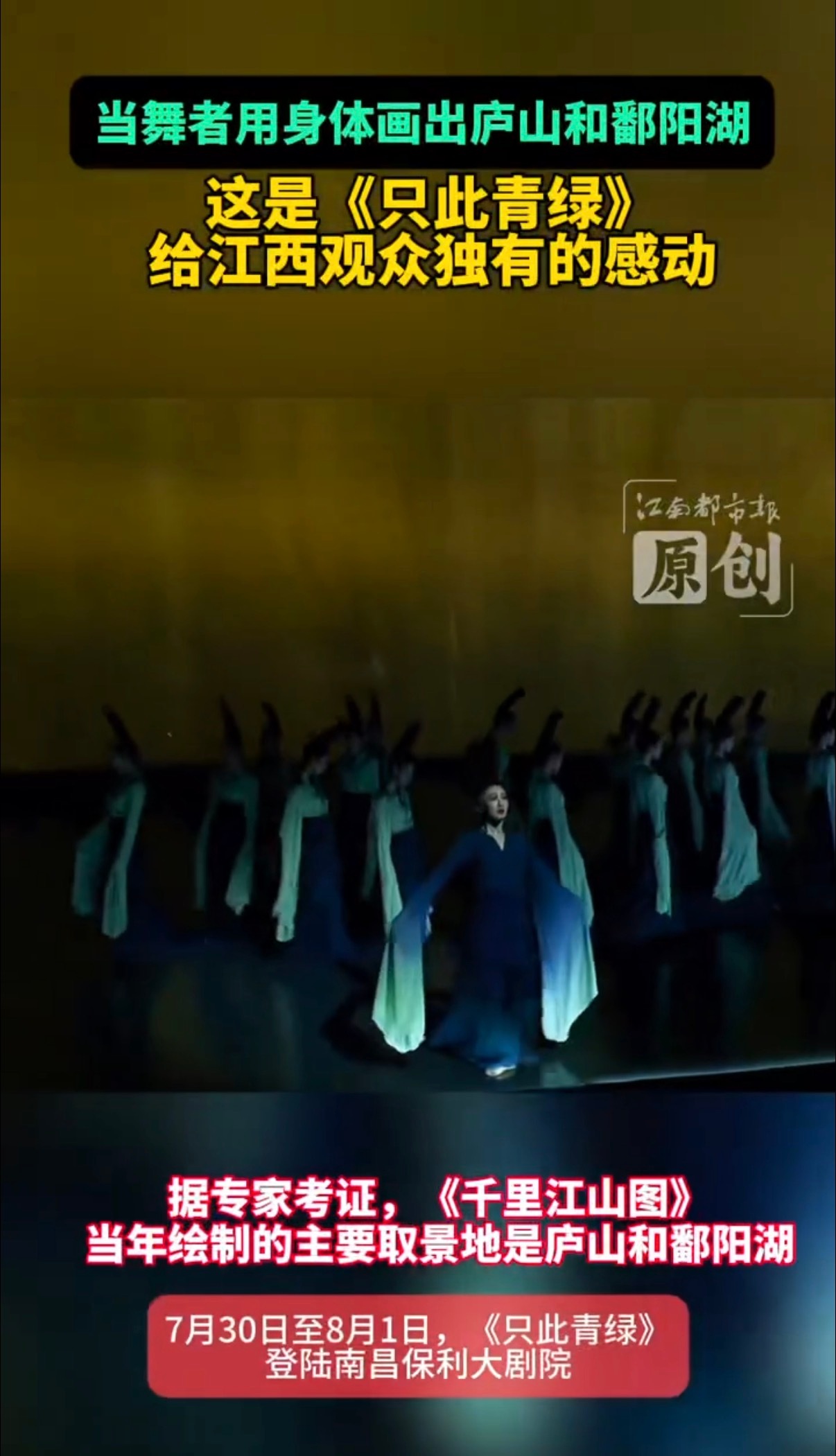 只此青绿也来团播了线上线下缺一不可！一小时舞者轮番炫技云端种草东方美学，心动就奔