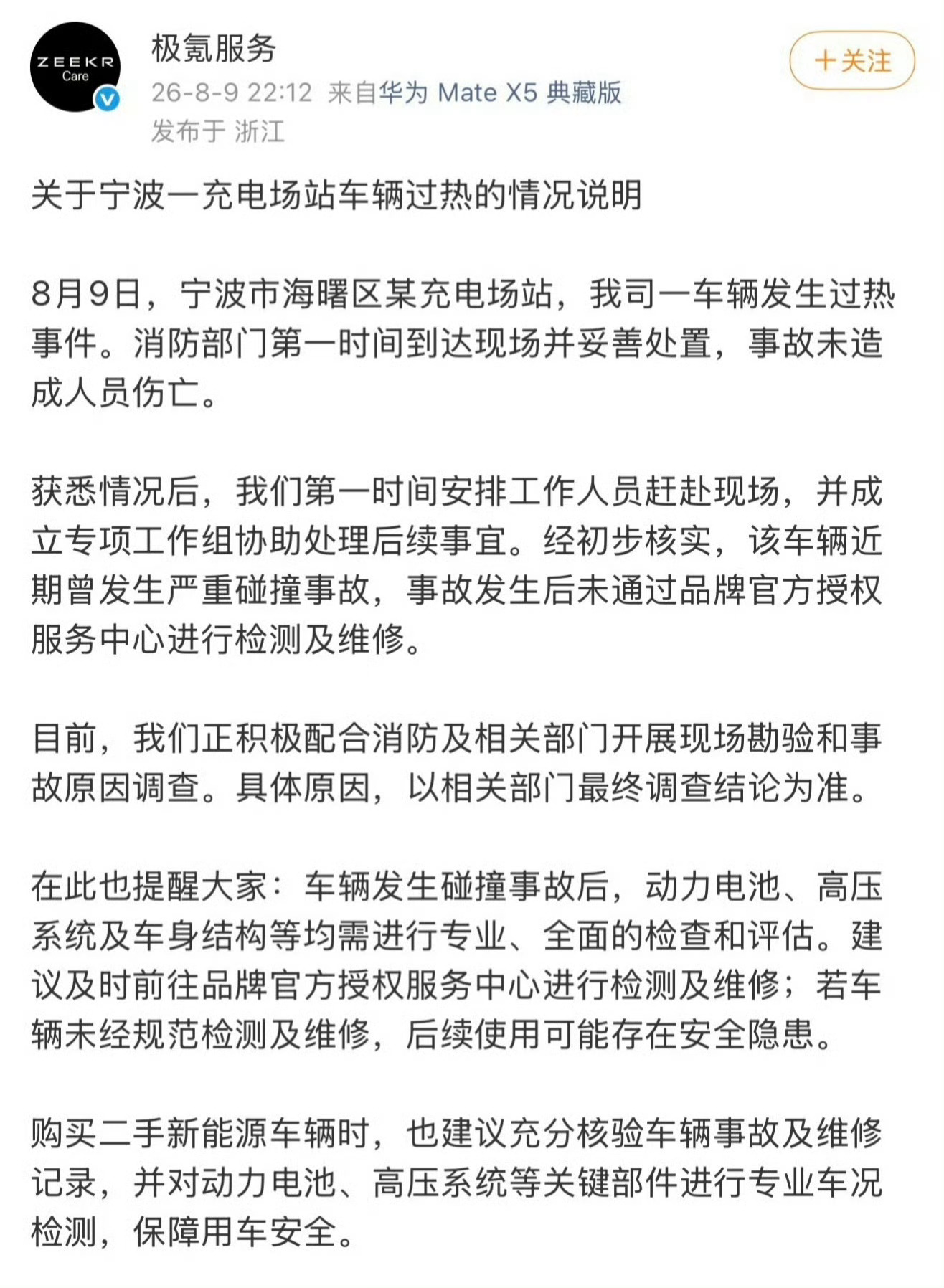 极氪7X充电起火像这种严重碰撞后不维修或者没有去官方维修的确实车主有些人。但是向