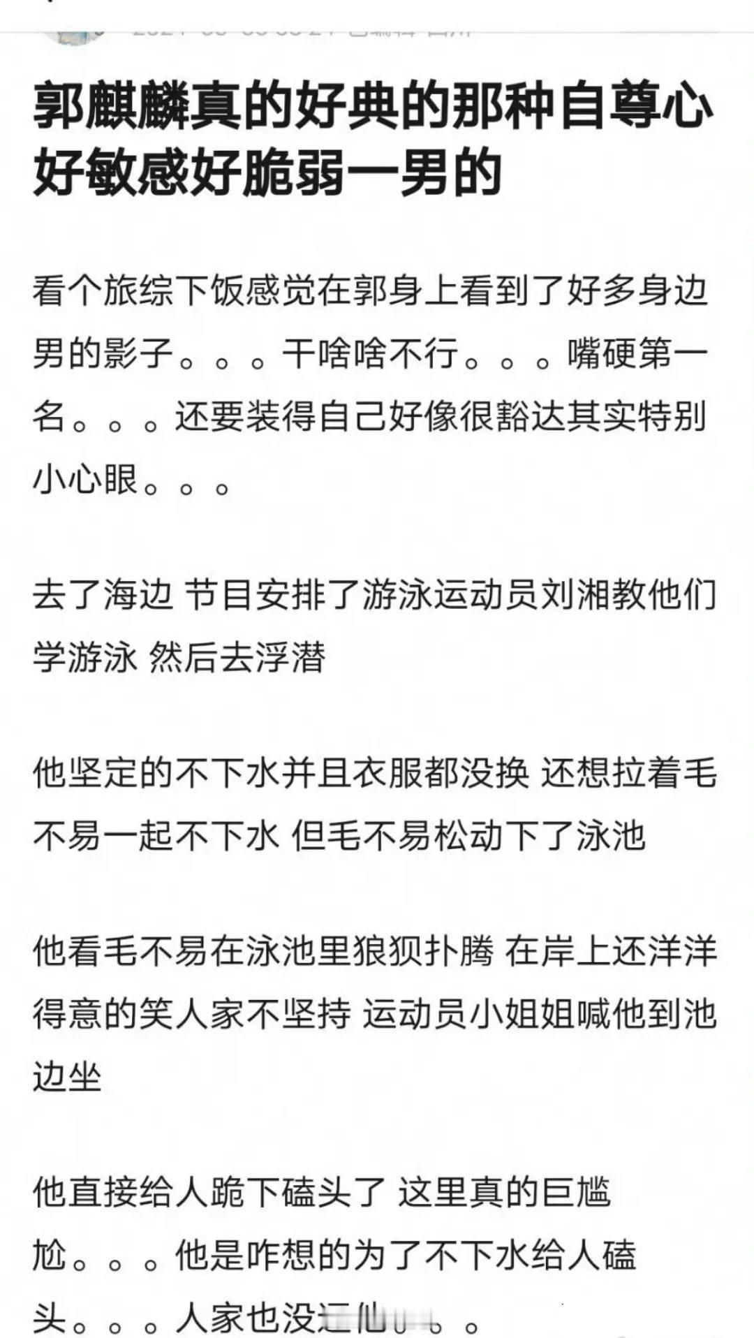 观众们开始审判郭麒麟了！ ​​​