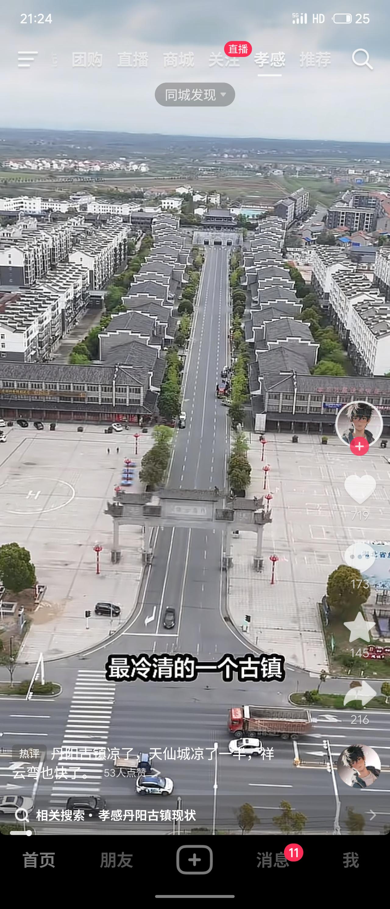 晒出你的本地生活孝感朋兴乡丹阳古镇项目，曾承载着投资5.2亿元的历史文化复兴蓝图